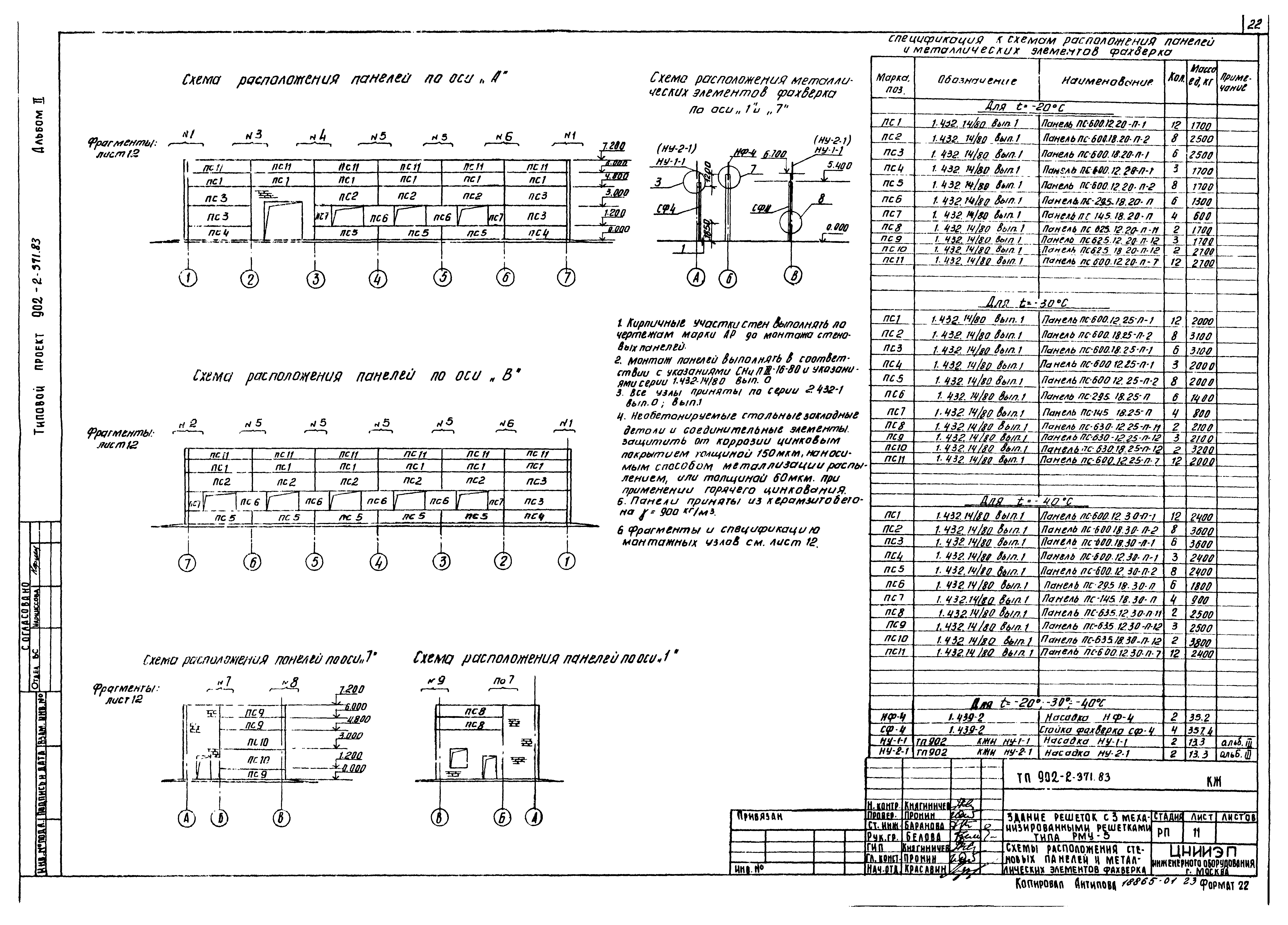 Типовой проект 902-2-371.83