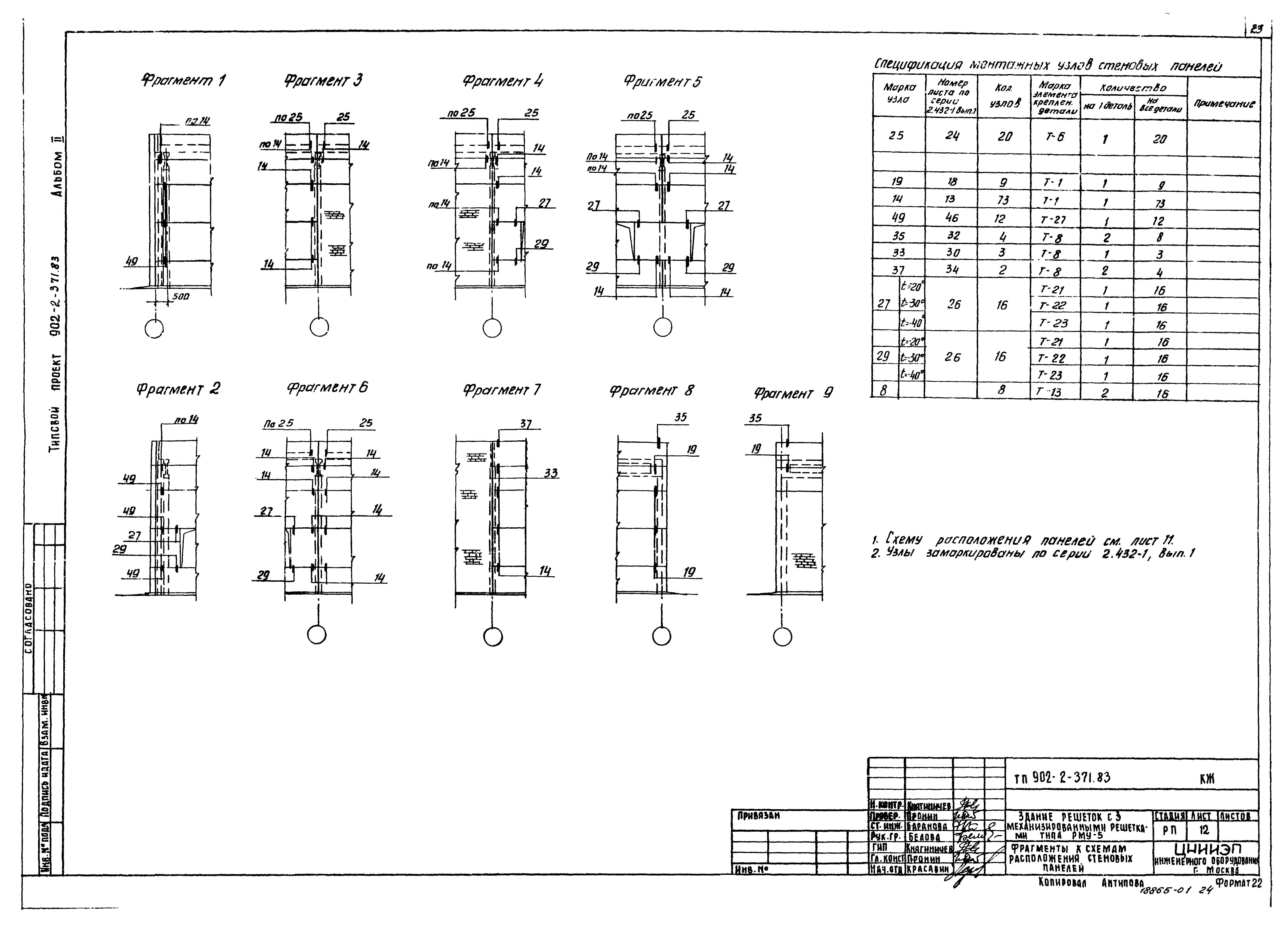 Типовой проект 902-2-371.83