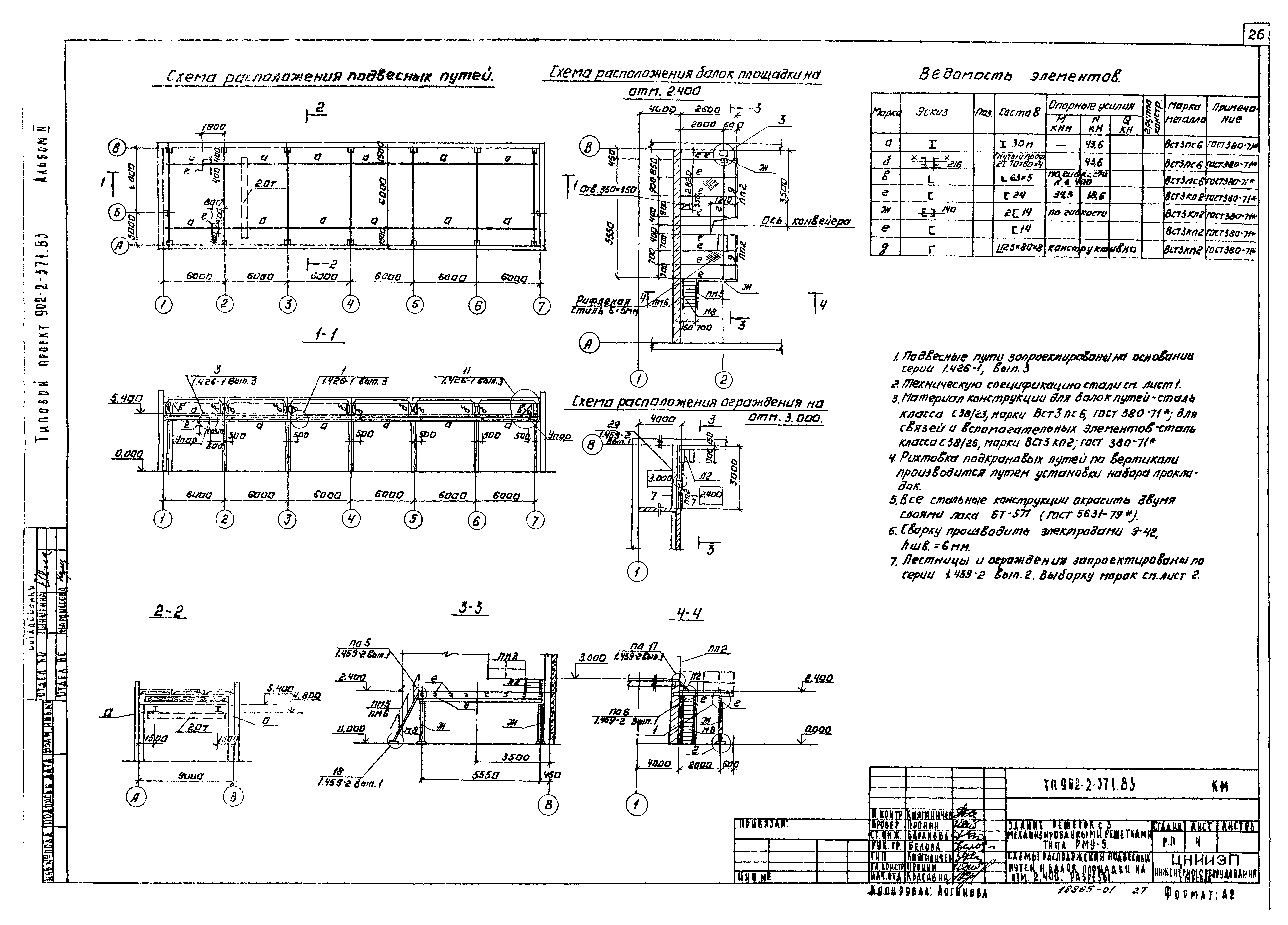 Типовой проект 902-2-371.83