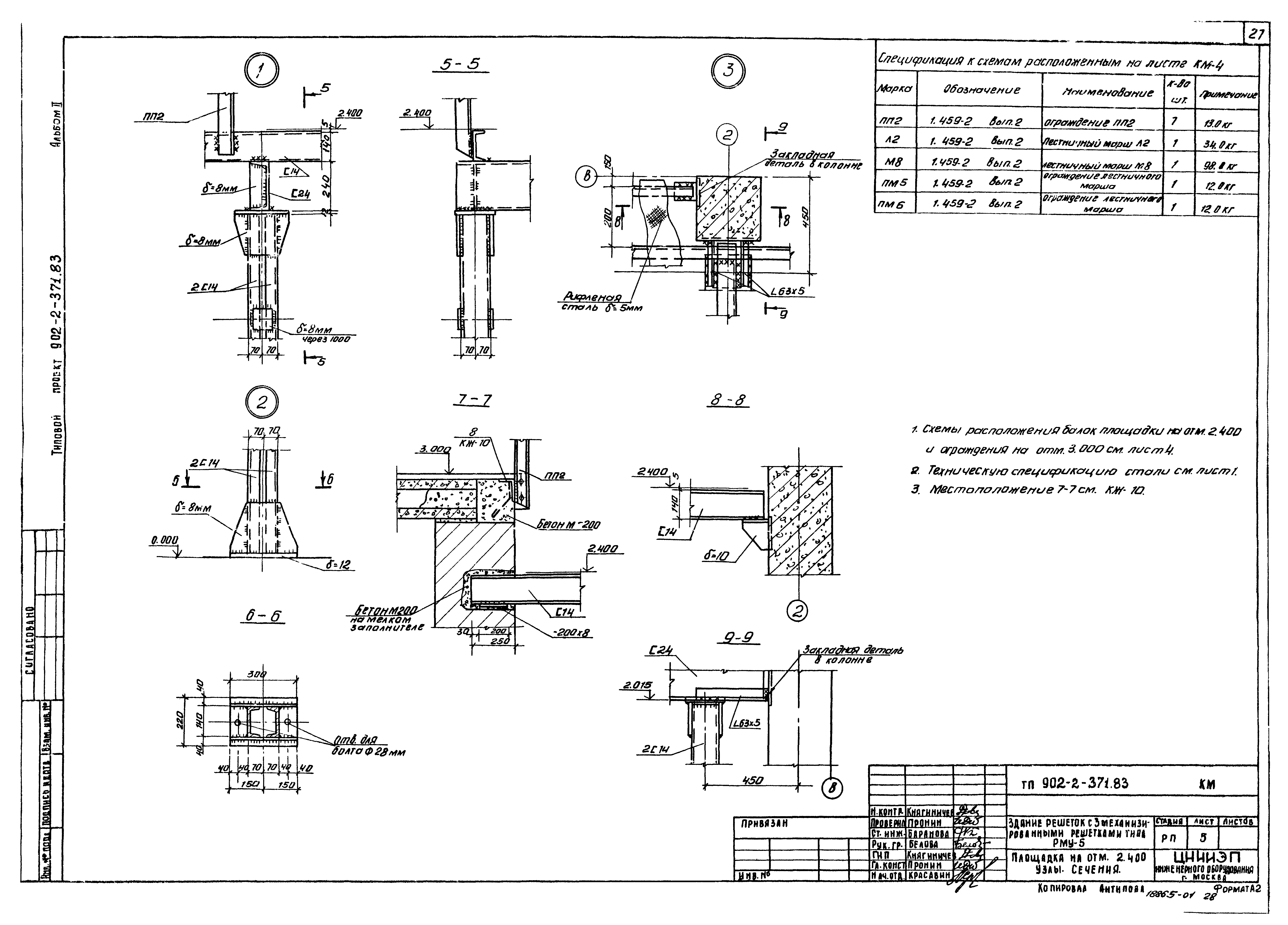 Типовой проект 902-2-371.83