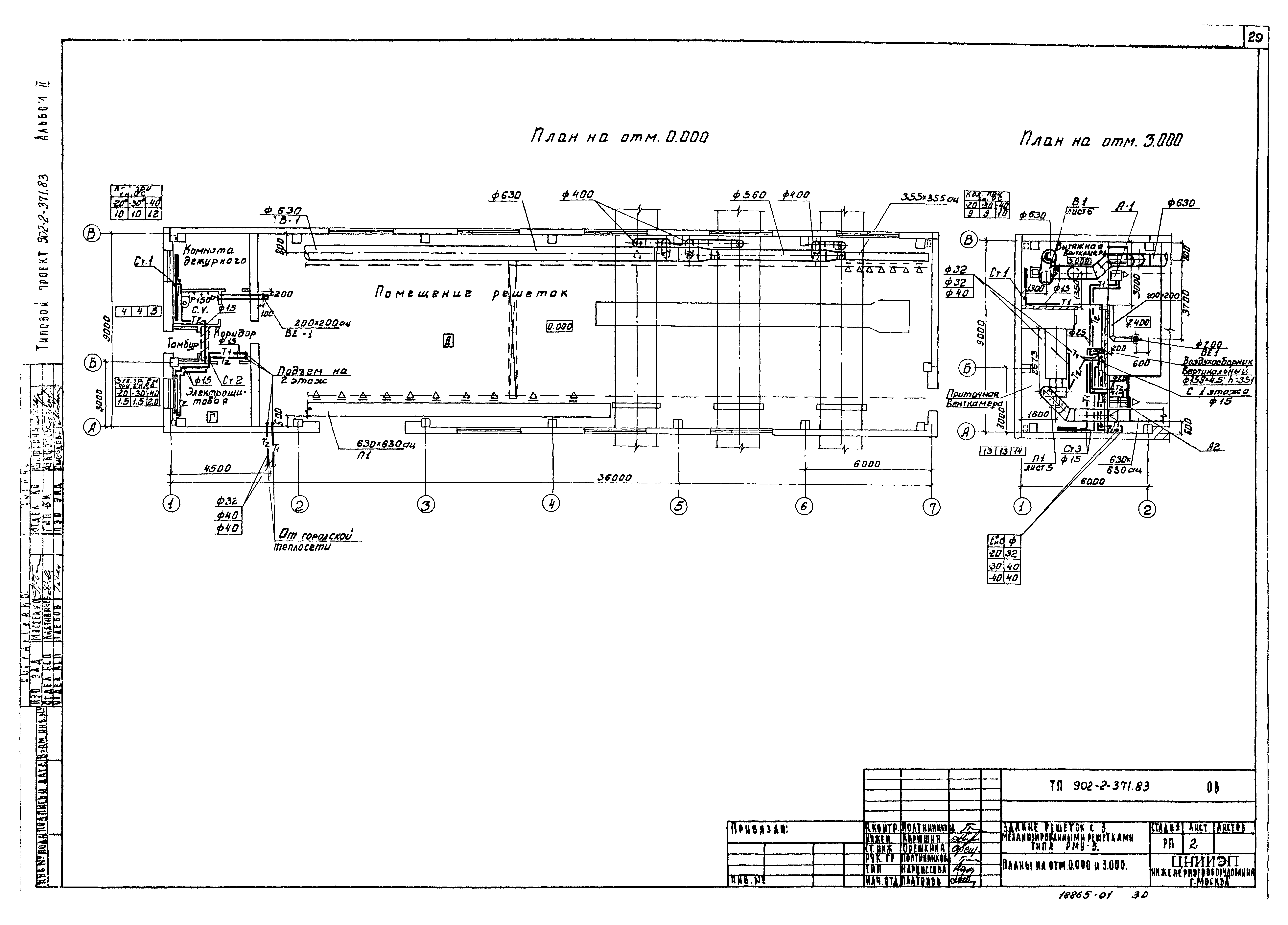 Типовой проект 902-2-371.83