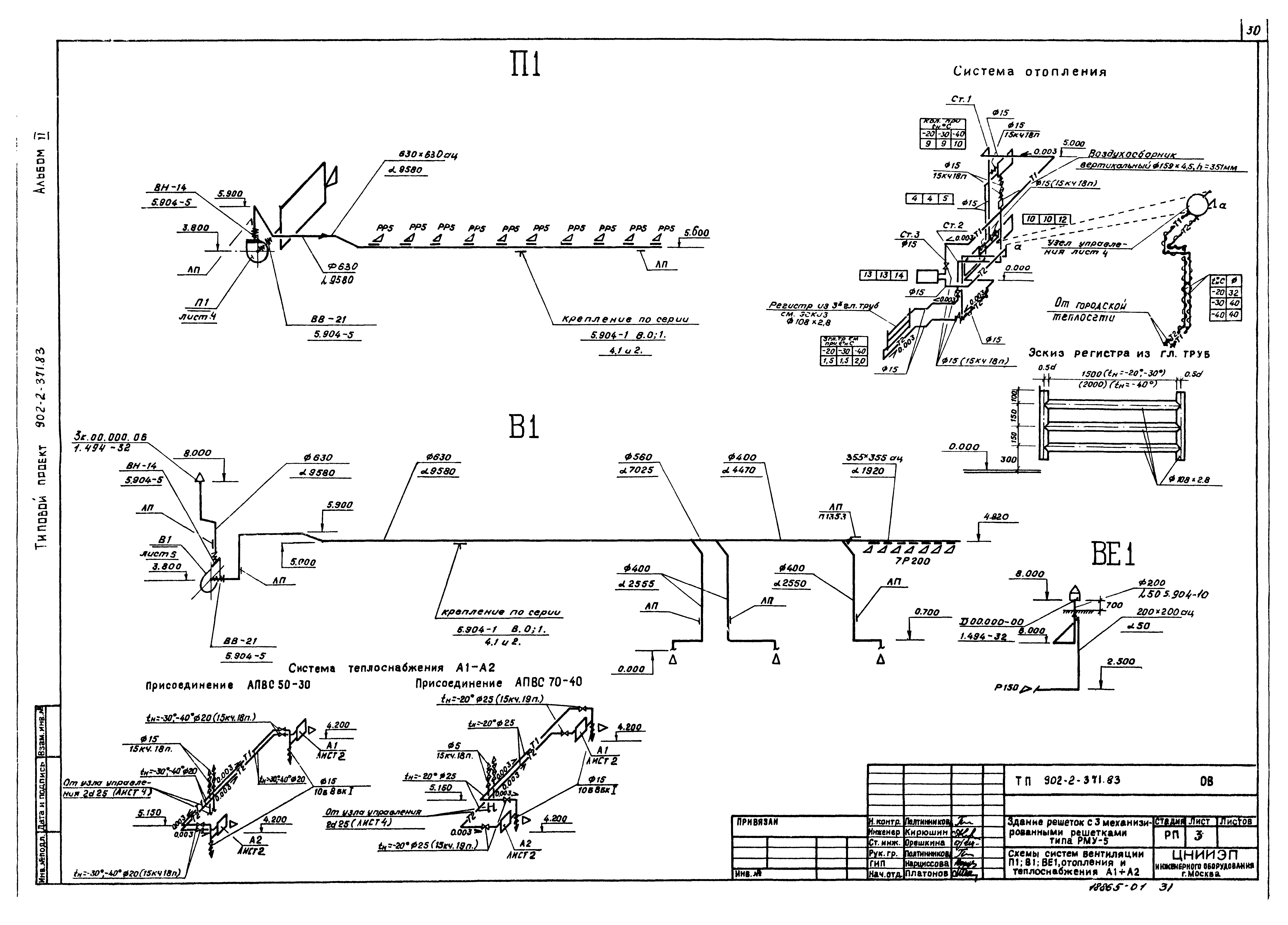 Типовой проект 902-2-371.83
