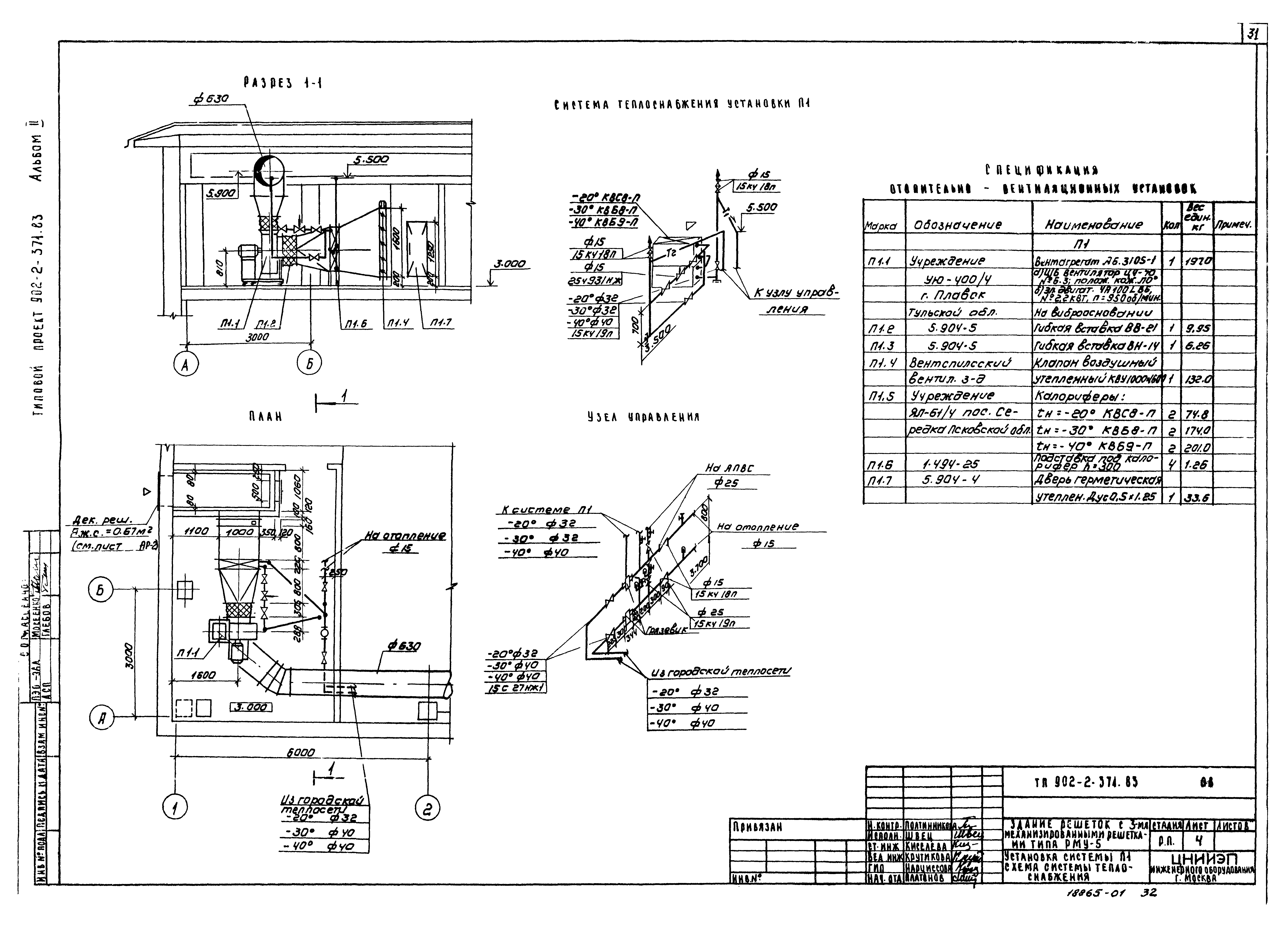 Типовой проект 902-2-371.83