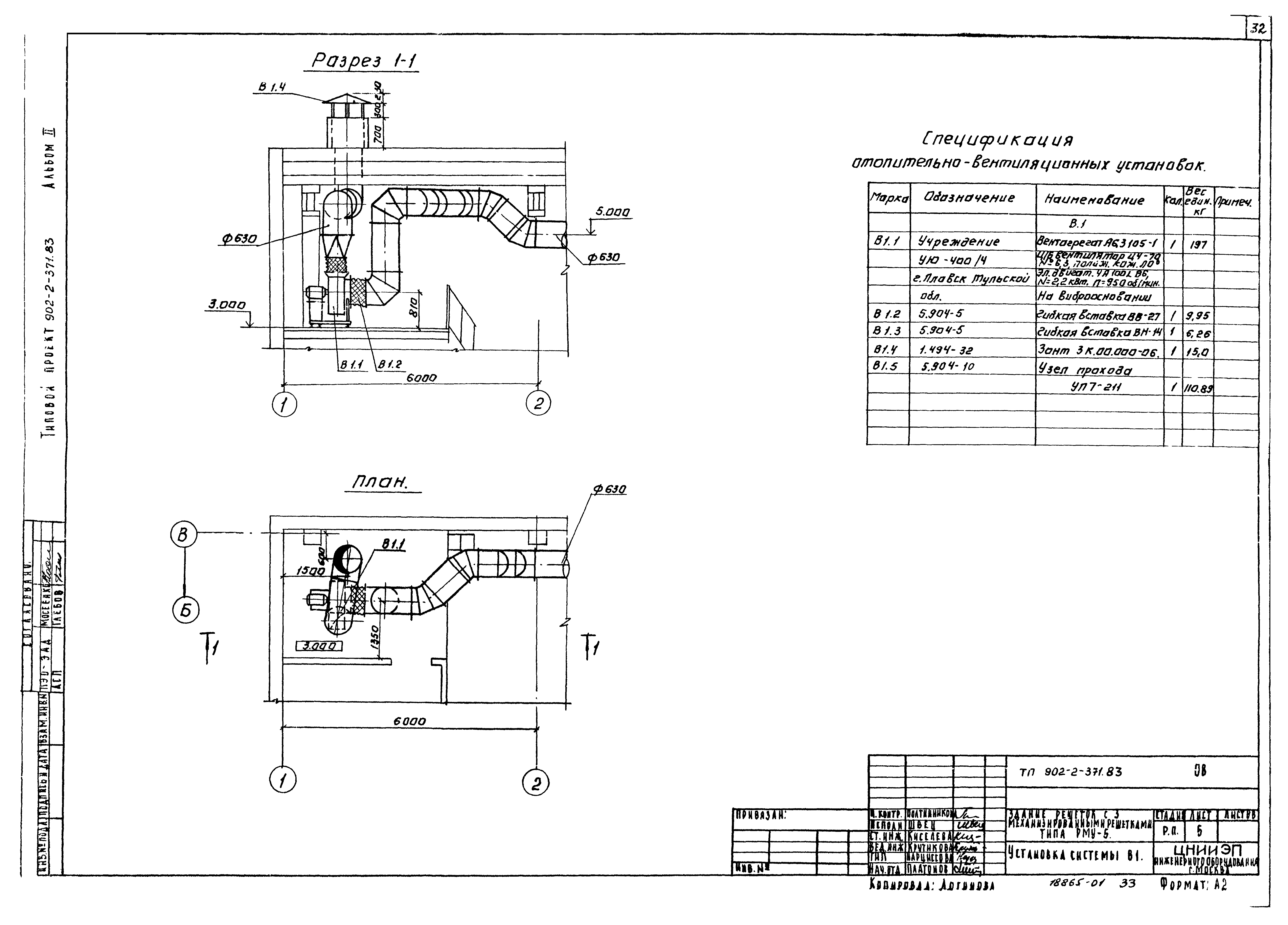 Типовой проект 902-2-371.83