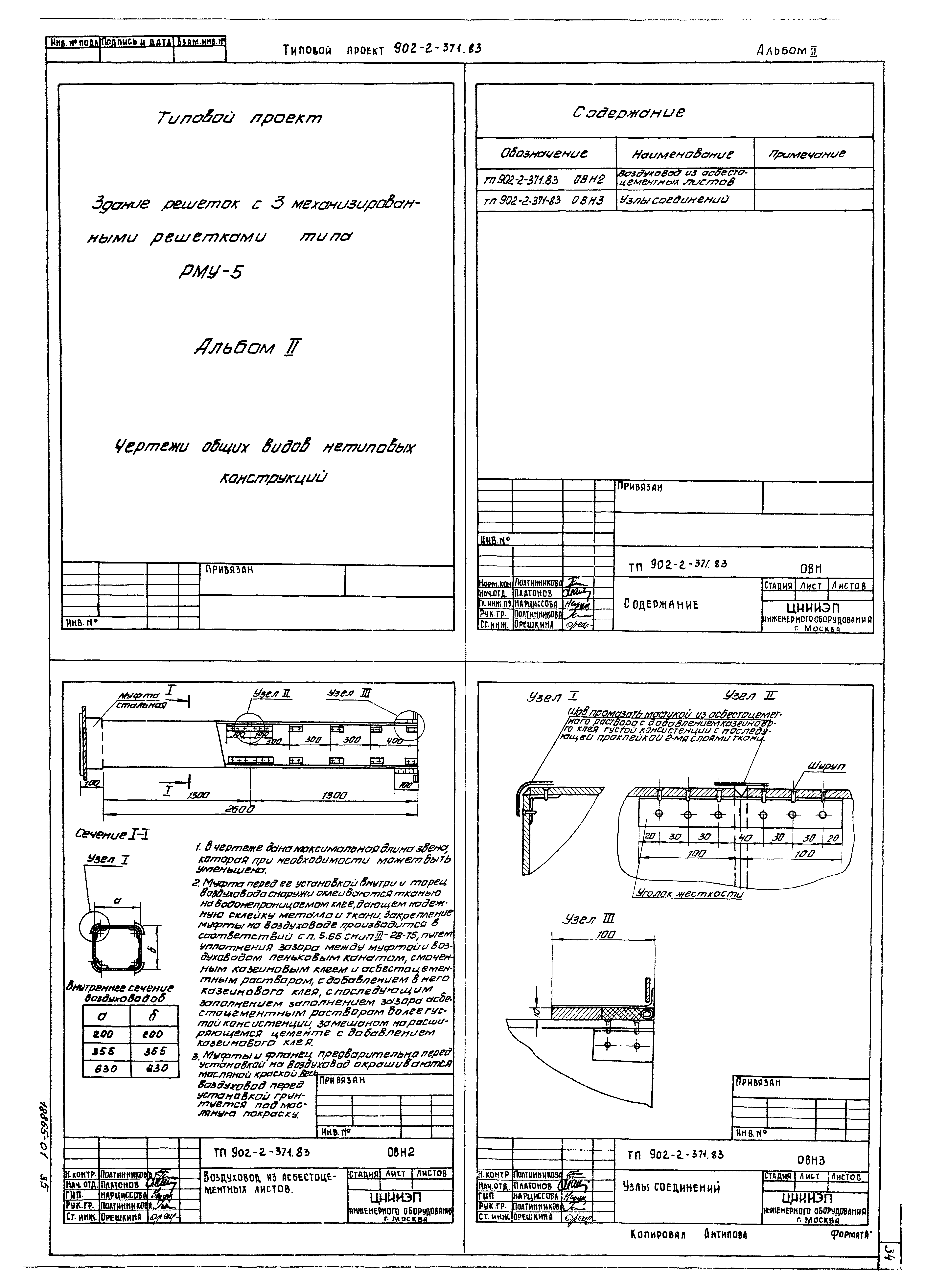 Типовой проект 902-2-371.83