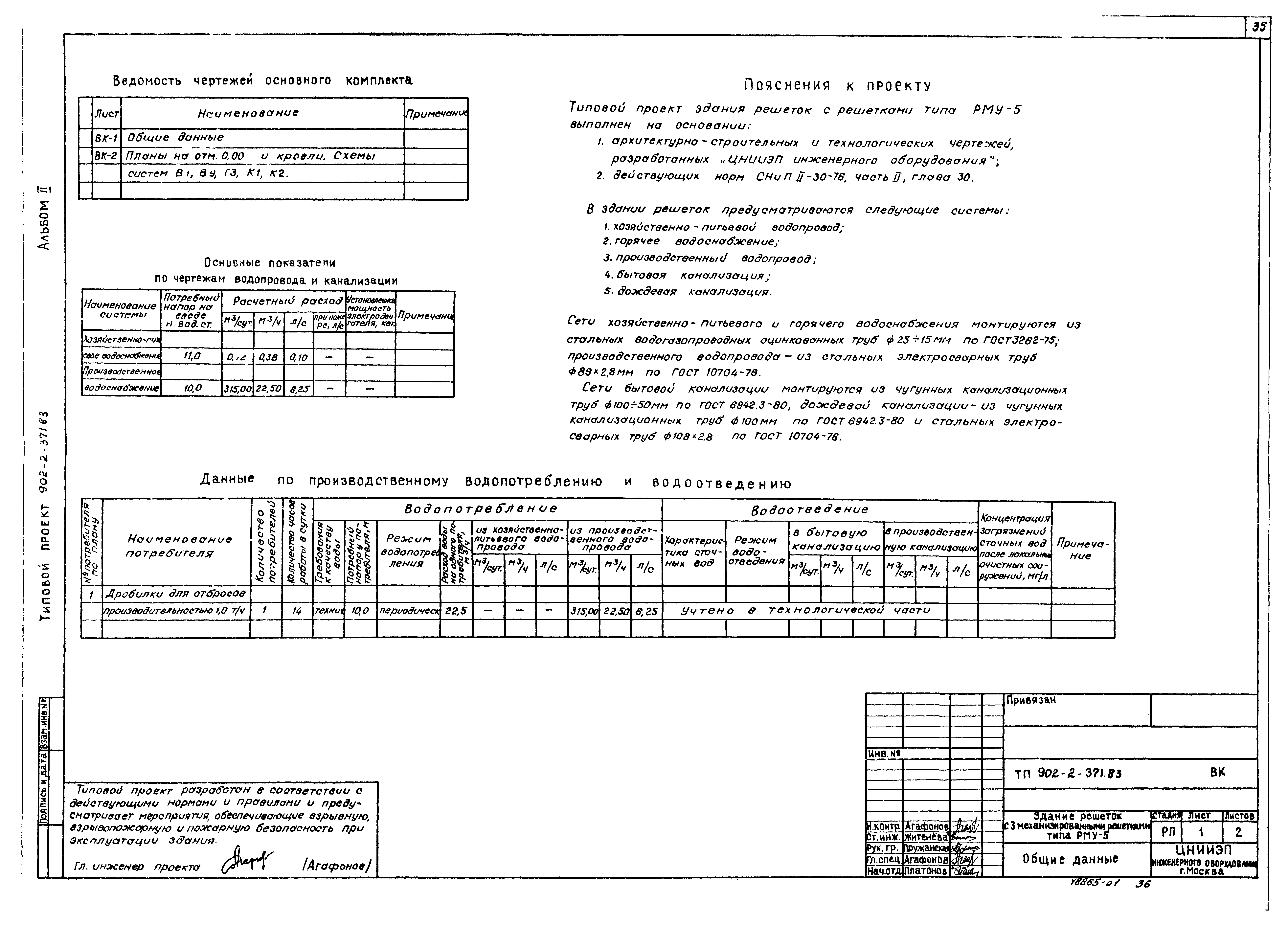 Типовой проект 902-2-371.83