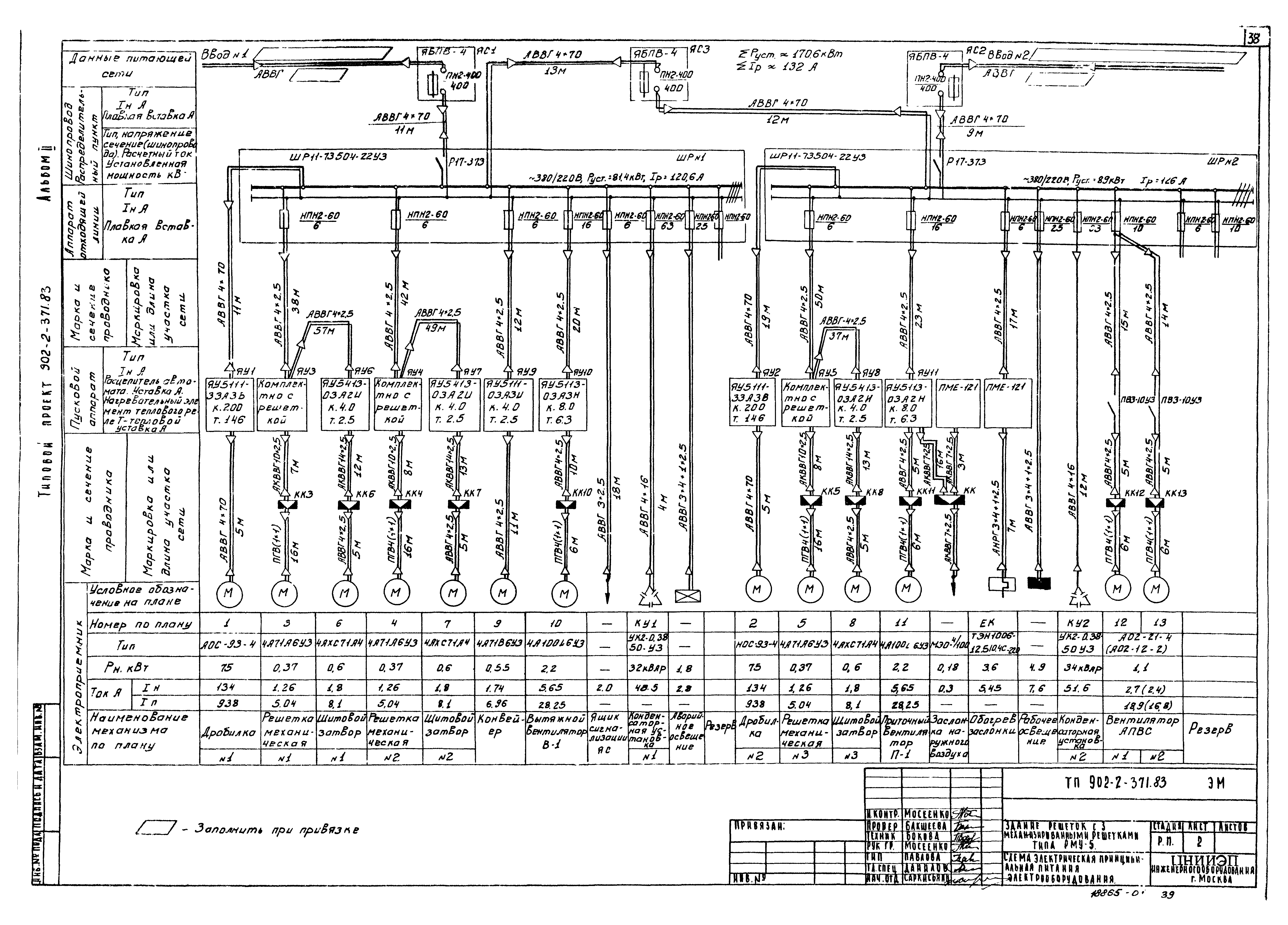 Типовой проект 902-2-371.83