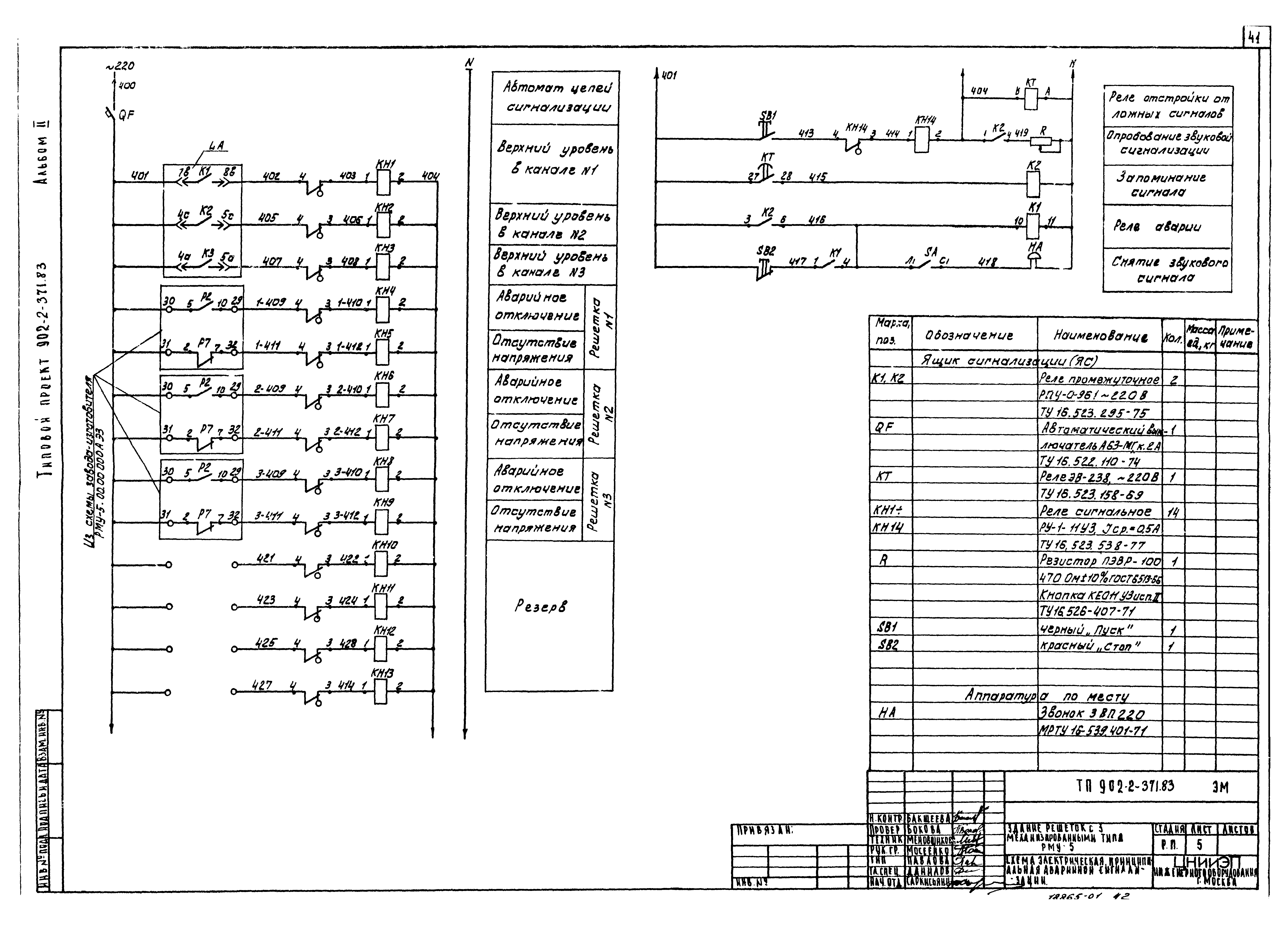 Типовой проект 902-2-371.83