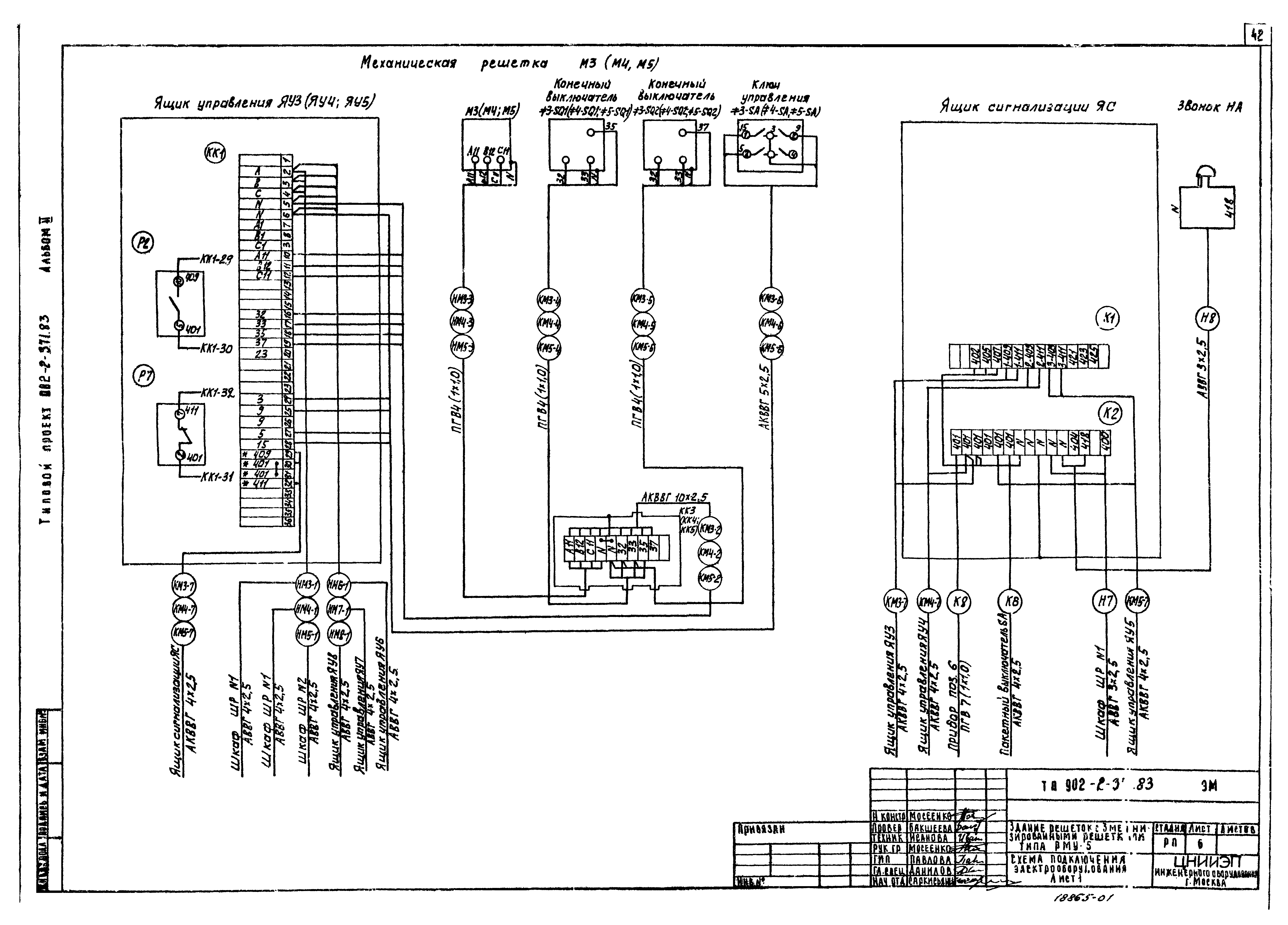 Типовой проект 902-2-371.83