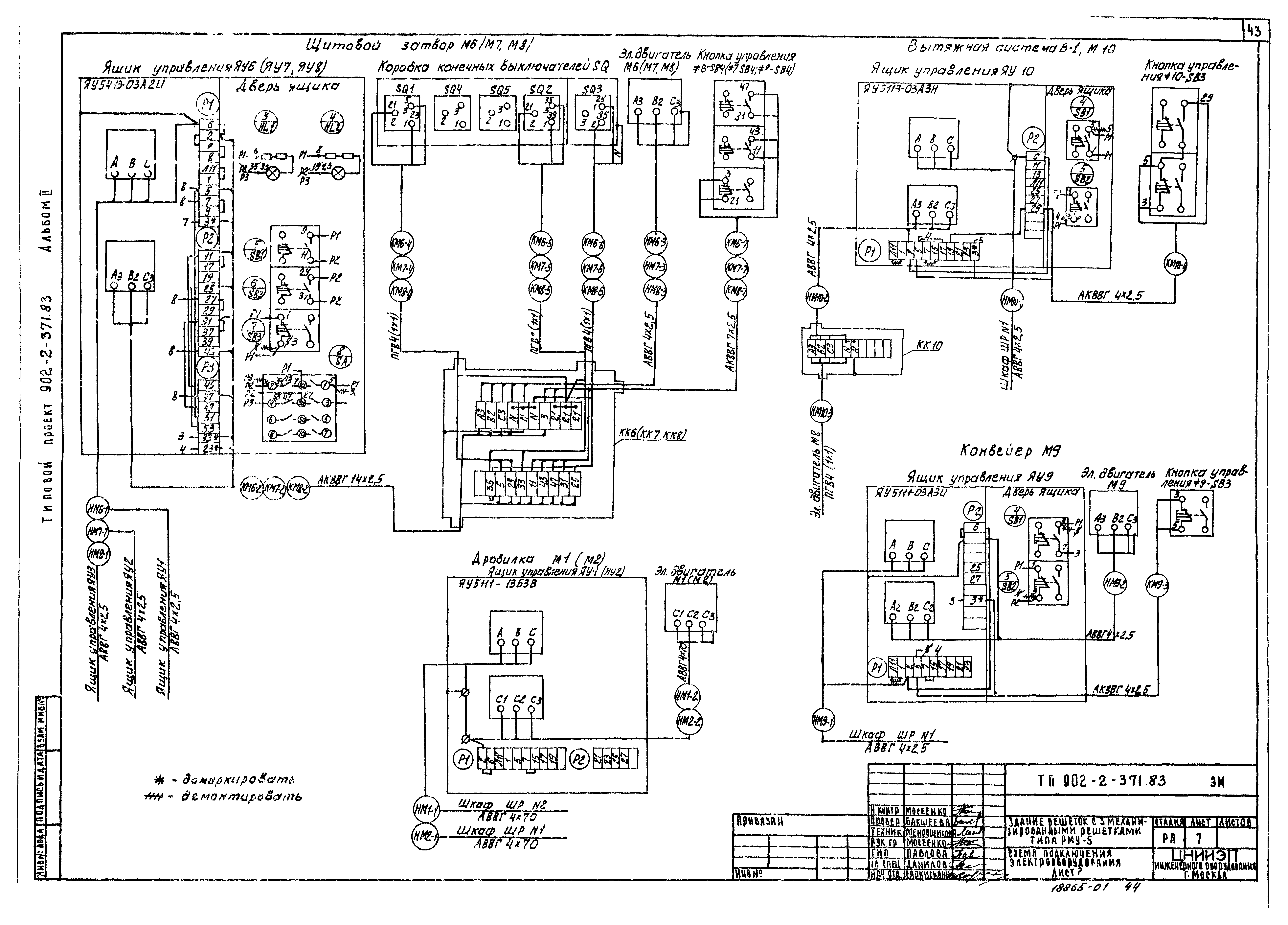 Типовой проект 902-2-371.83