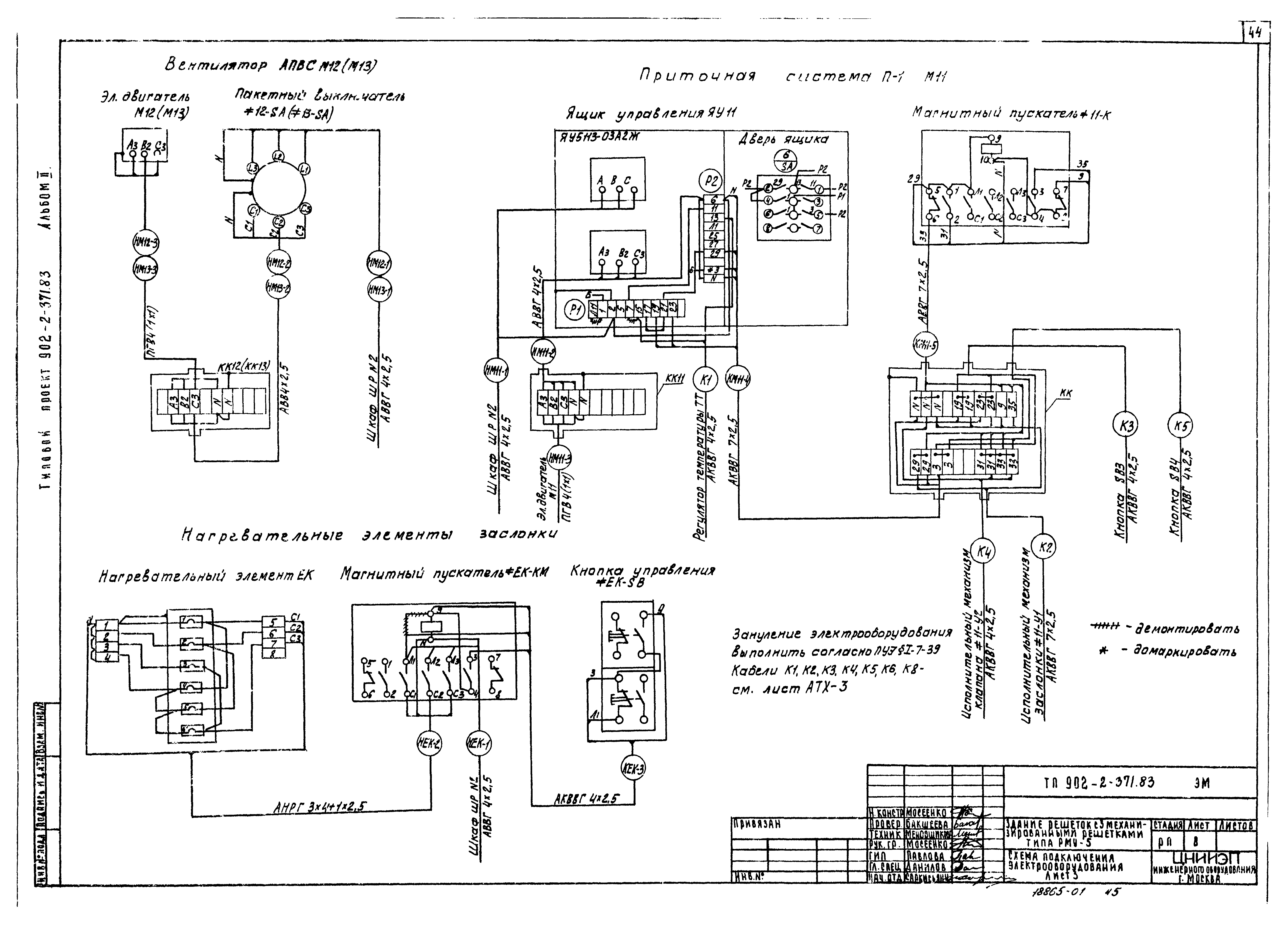 Типовой проект 902-2-371.83