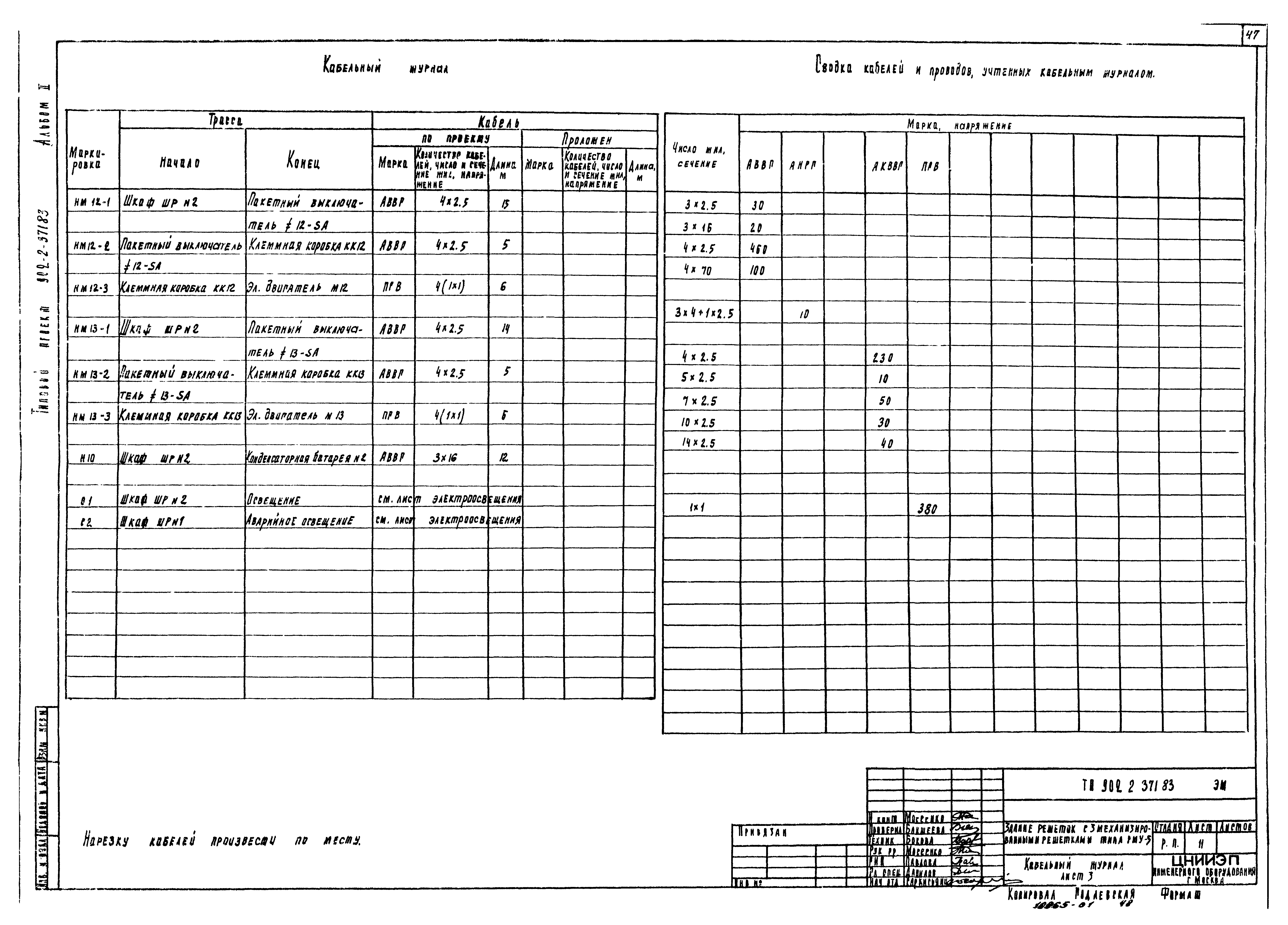 Типовой проект 902-2-371.83