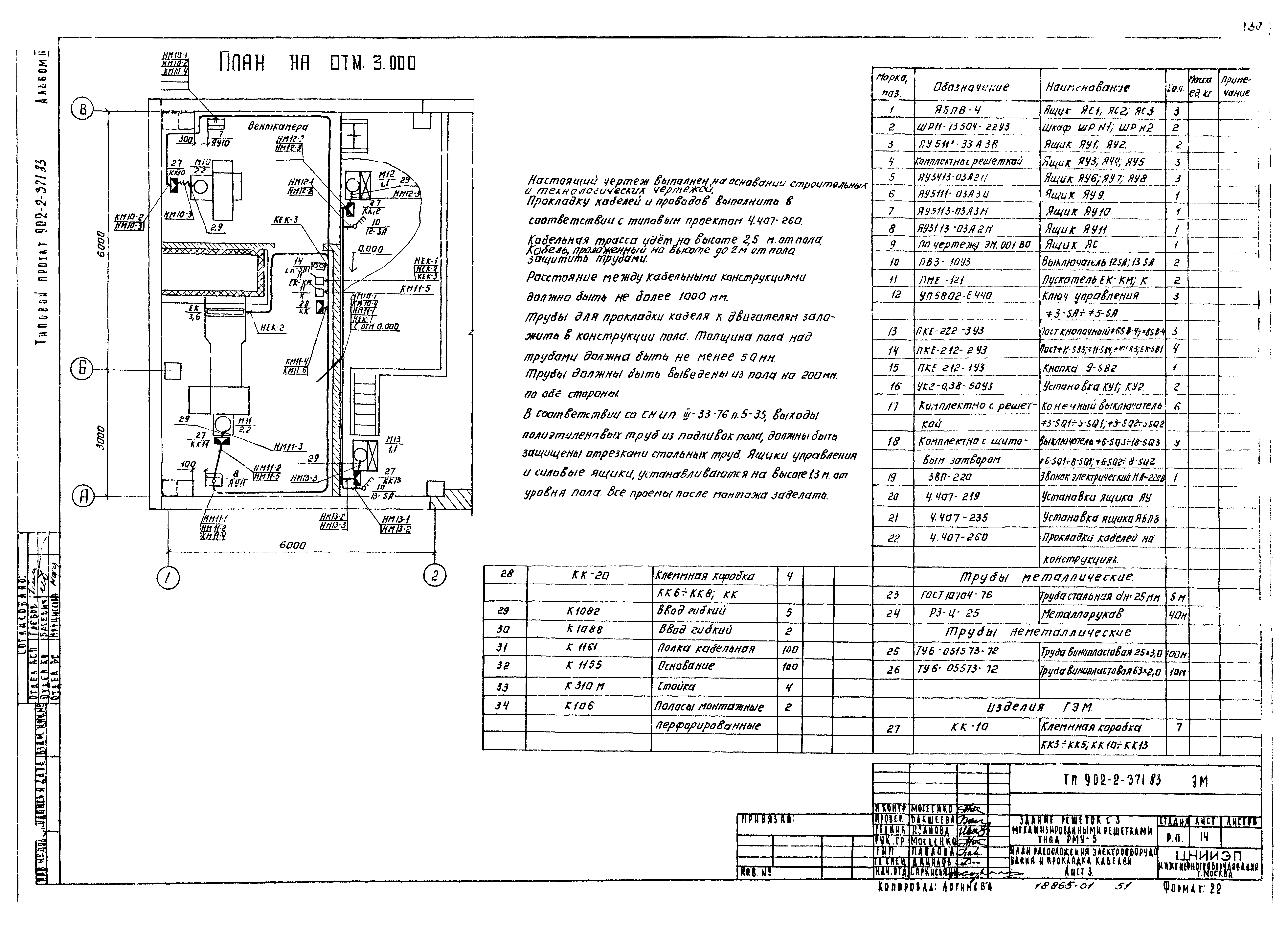 Типовой проект 902-2-371.83