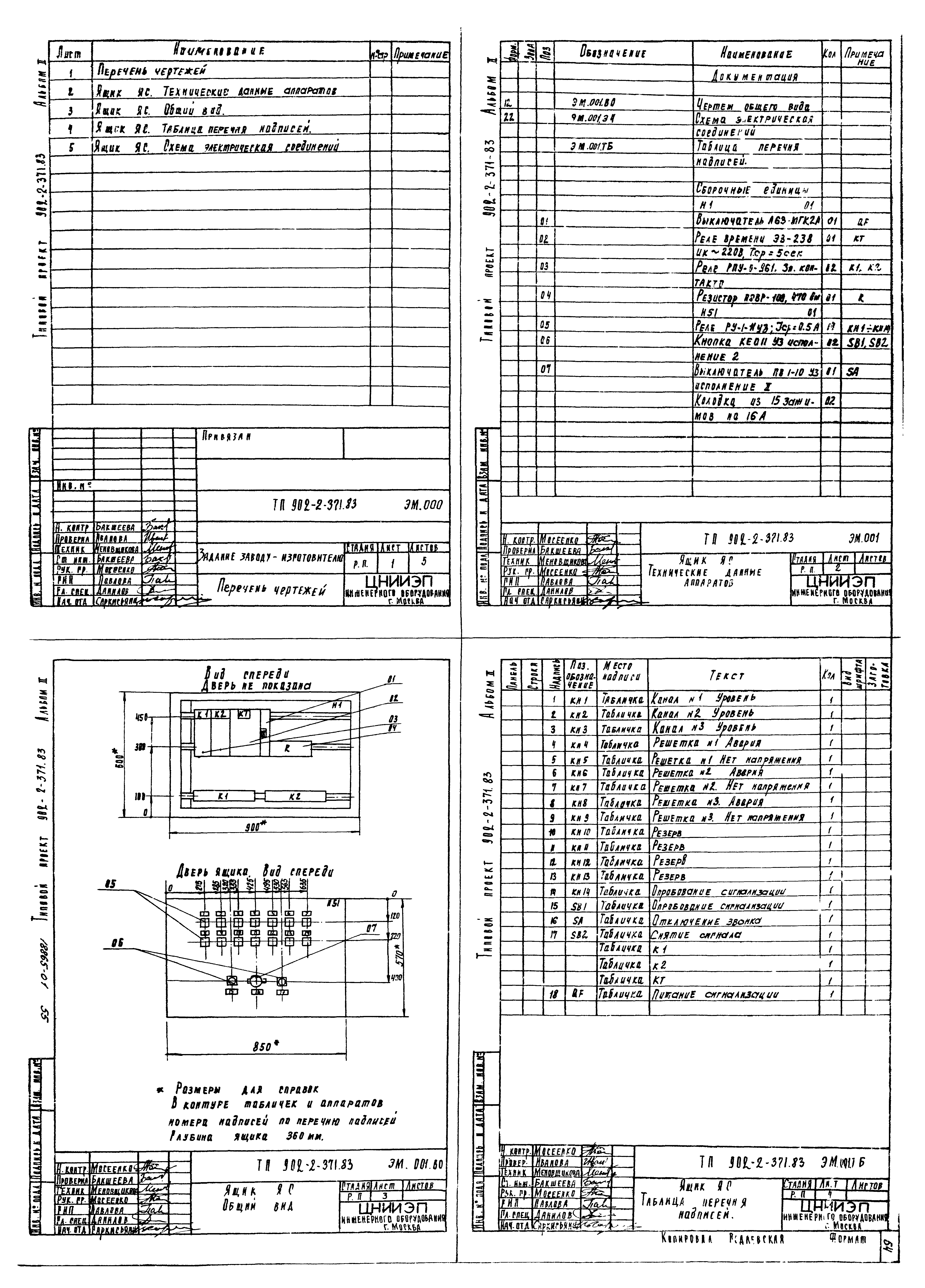 Типовой проект 902-2-371.83