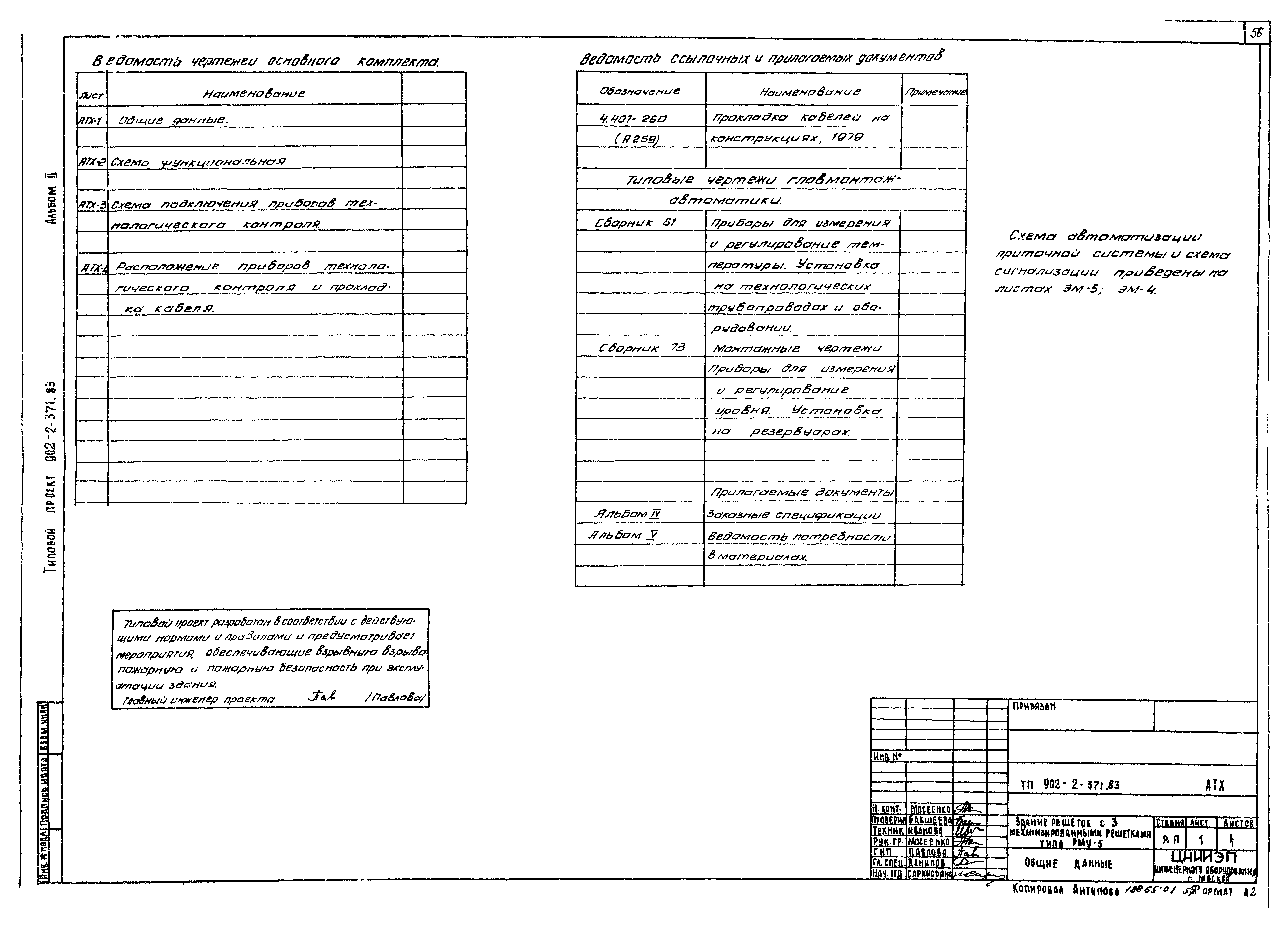 Типовой проект 902-2-371.83