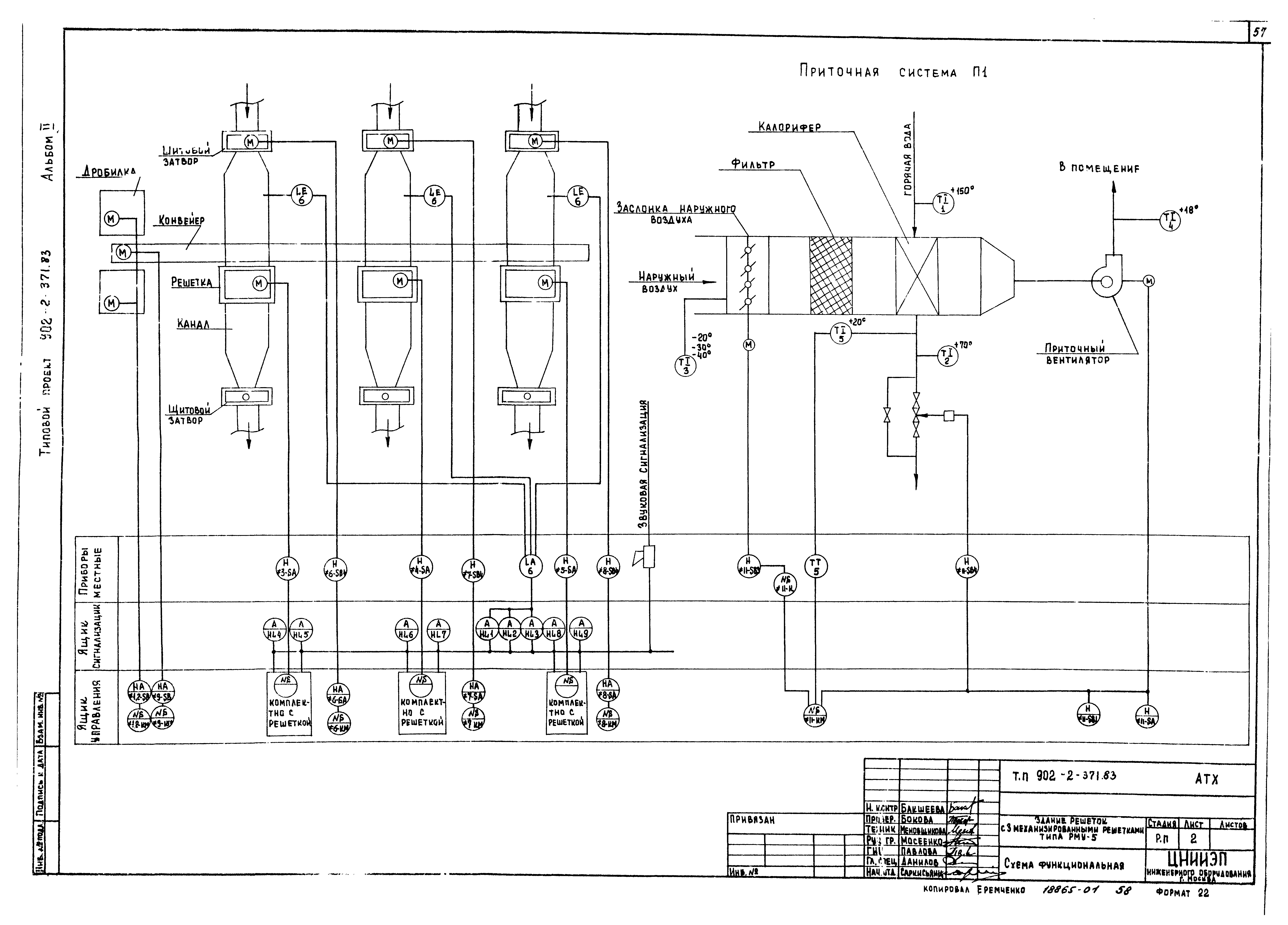 Типовой проект 902-2-371.83