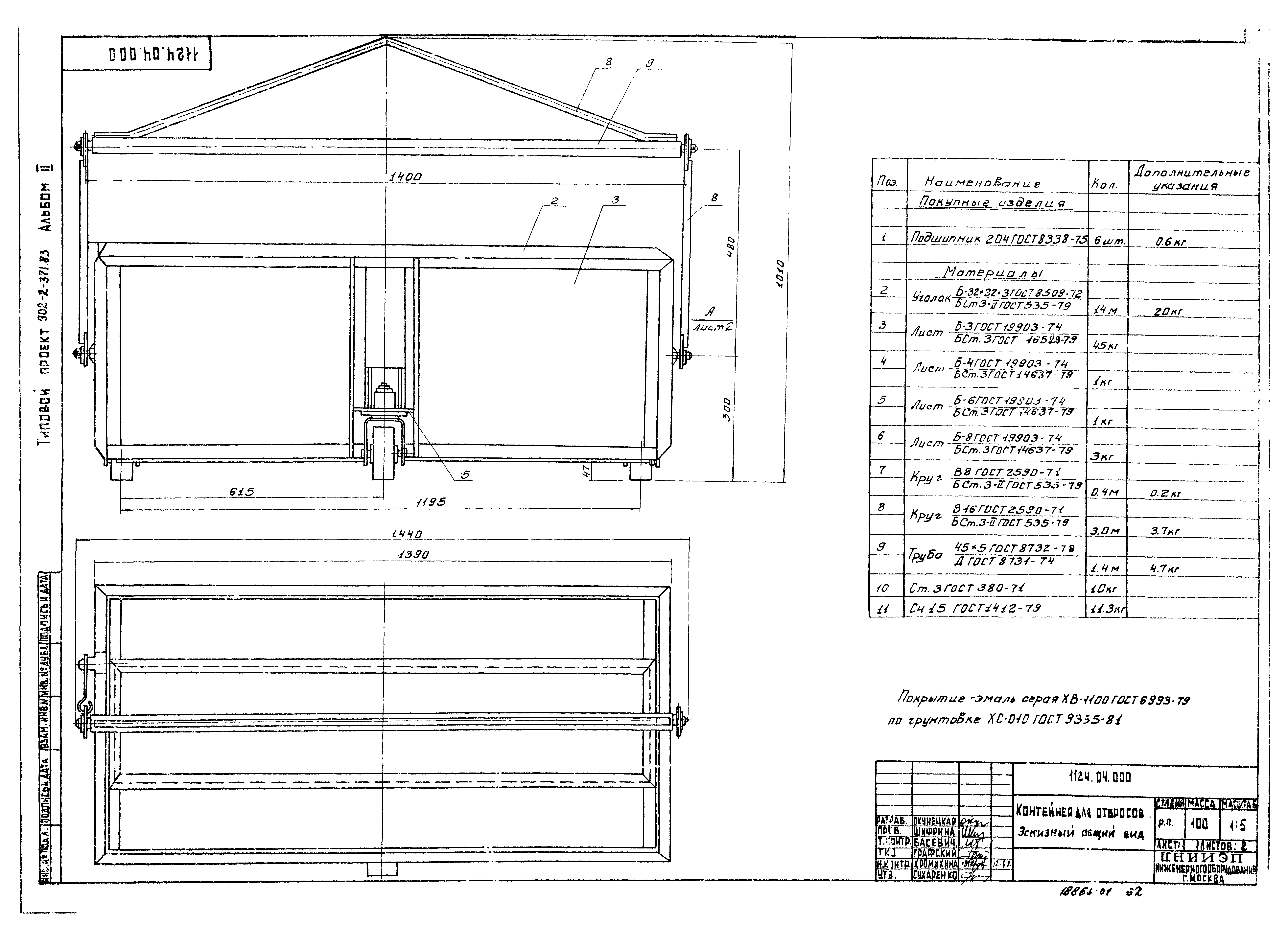 Типовой проект 902-2-371.83