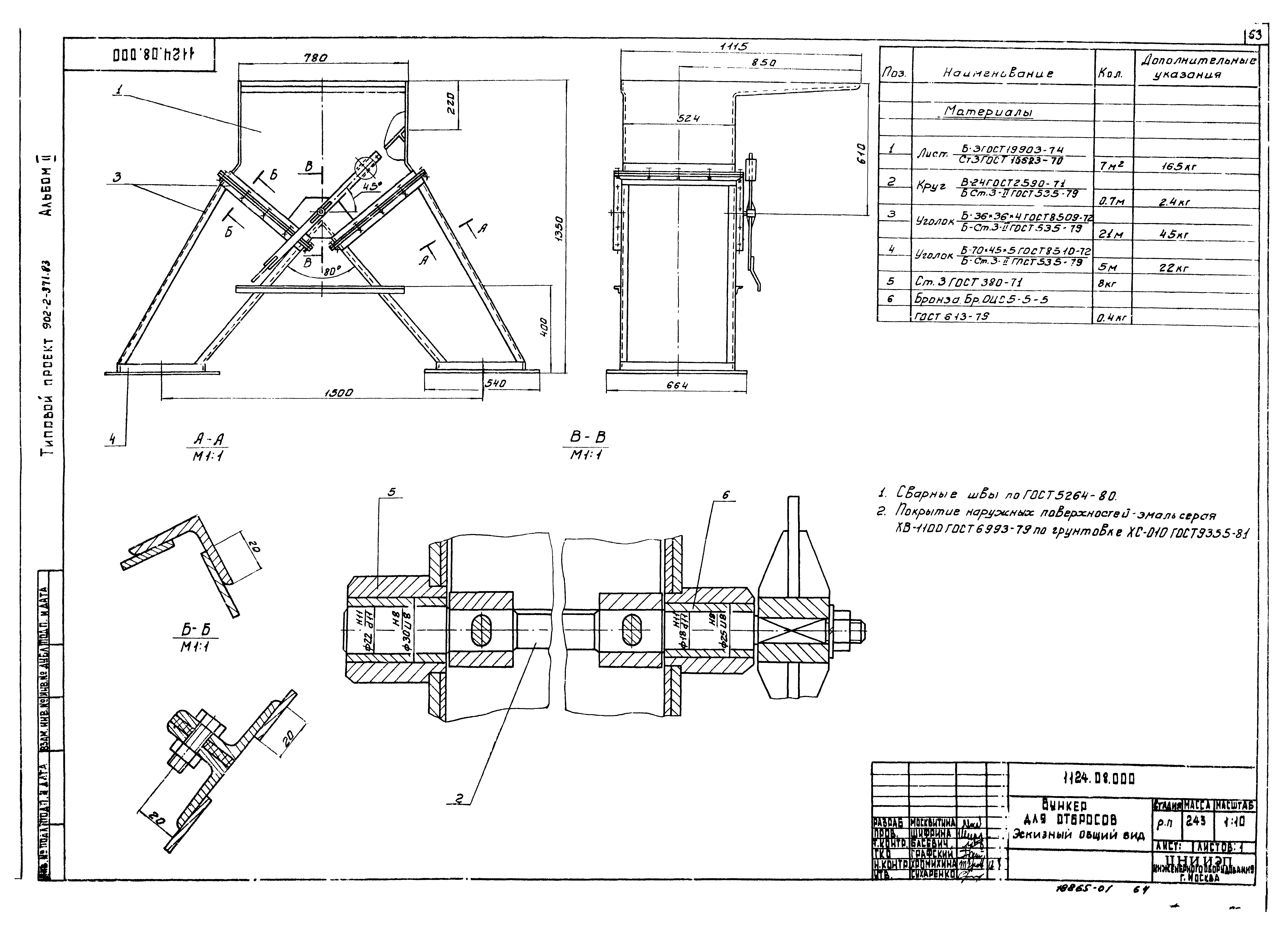 Типовой проект 902-2-371.83