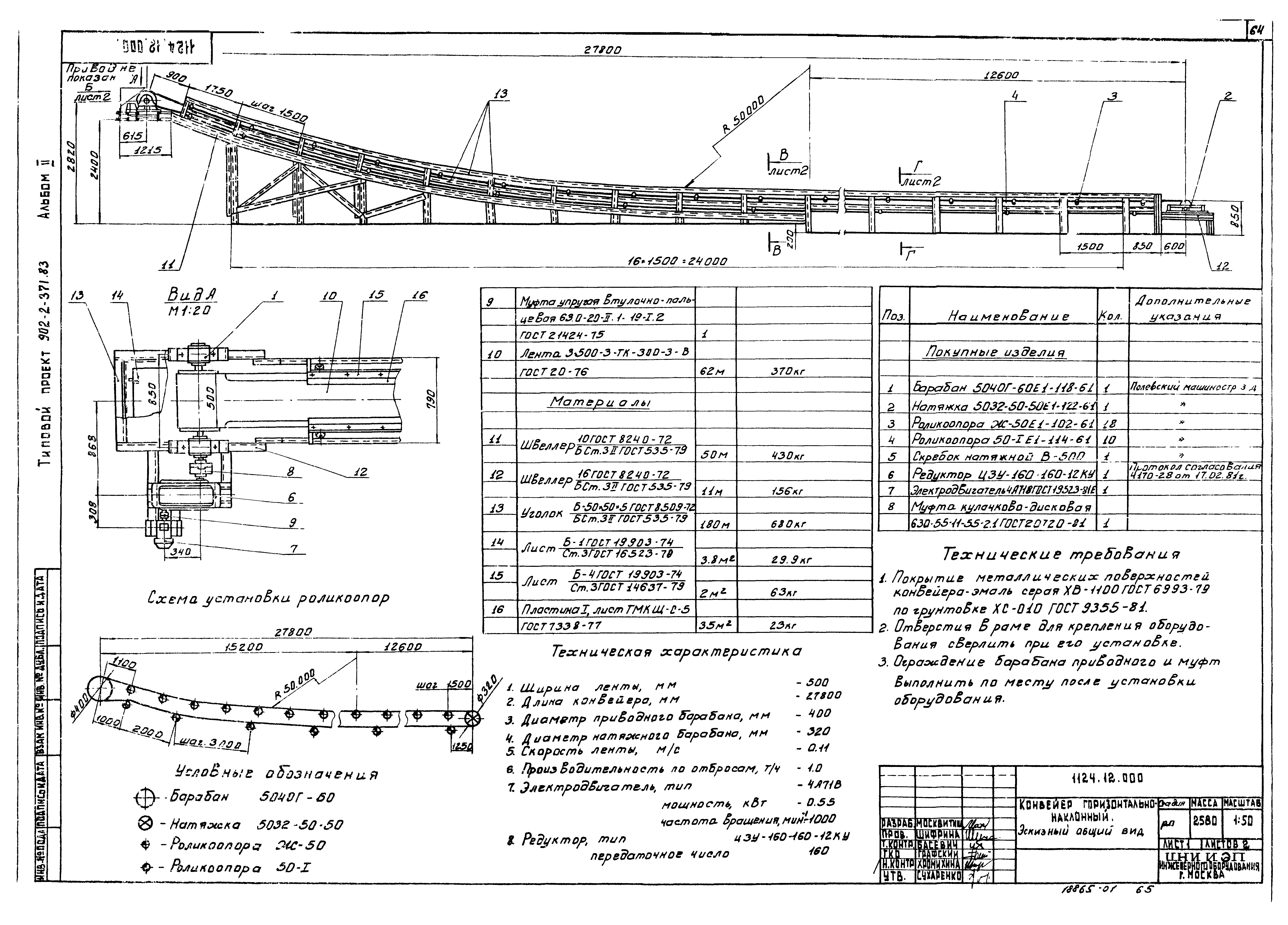 Типовой проект 902-2-371.83