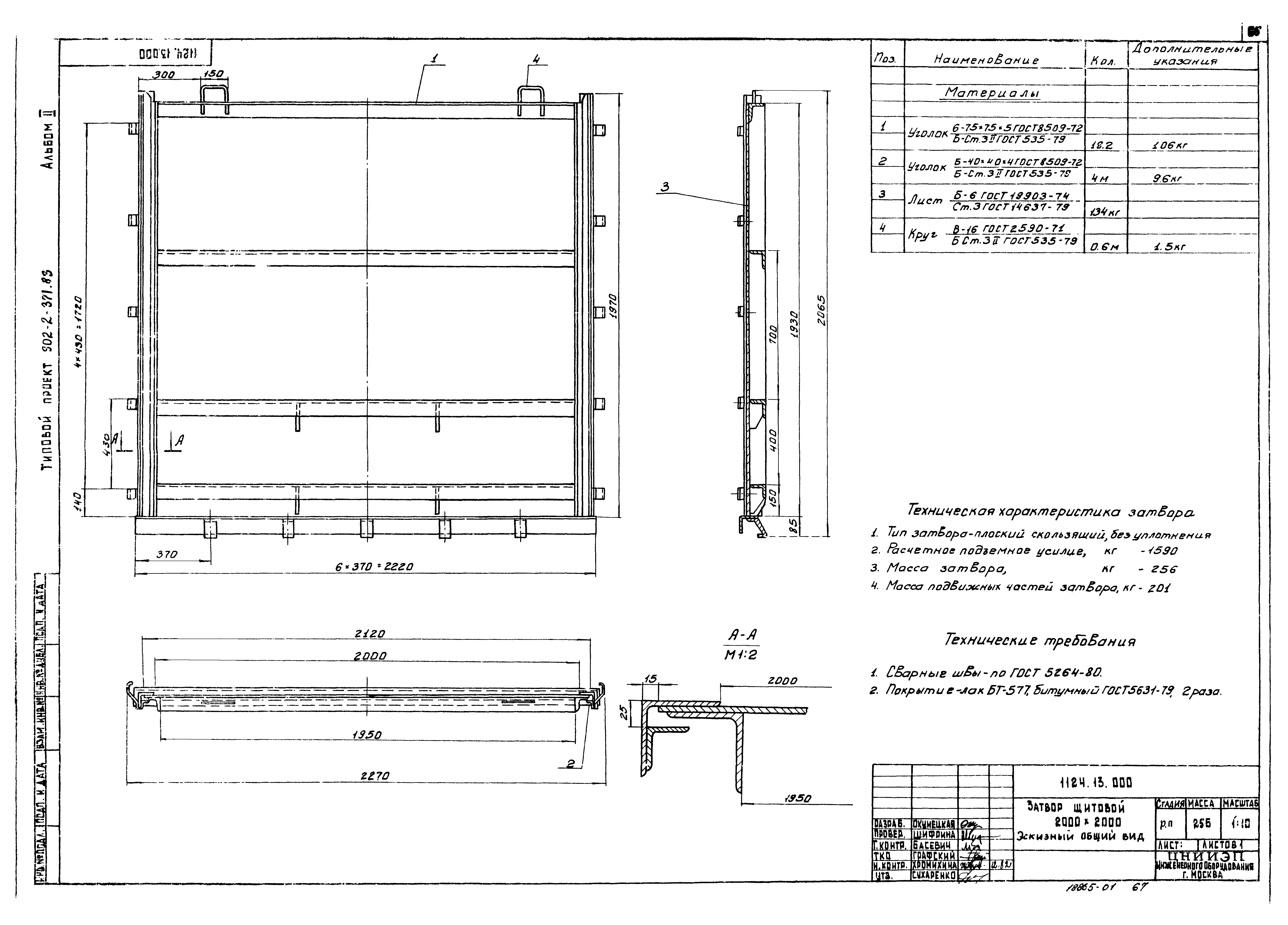 Типовой проект 902-2-371.83