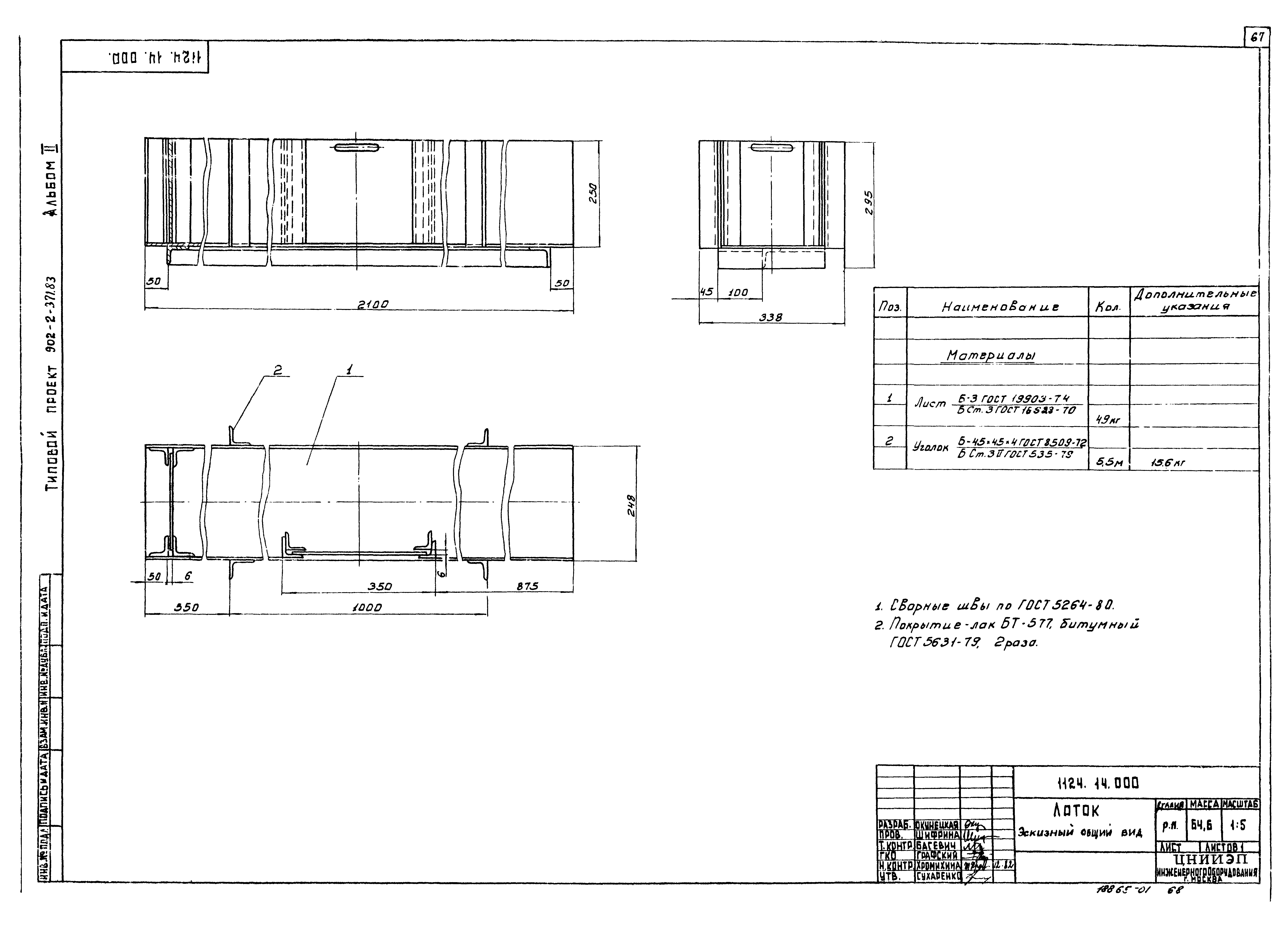 Типовой проект 902-2-371.83
