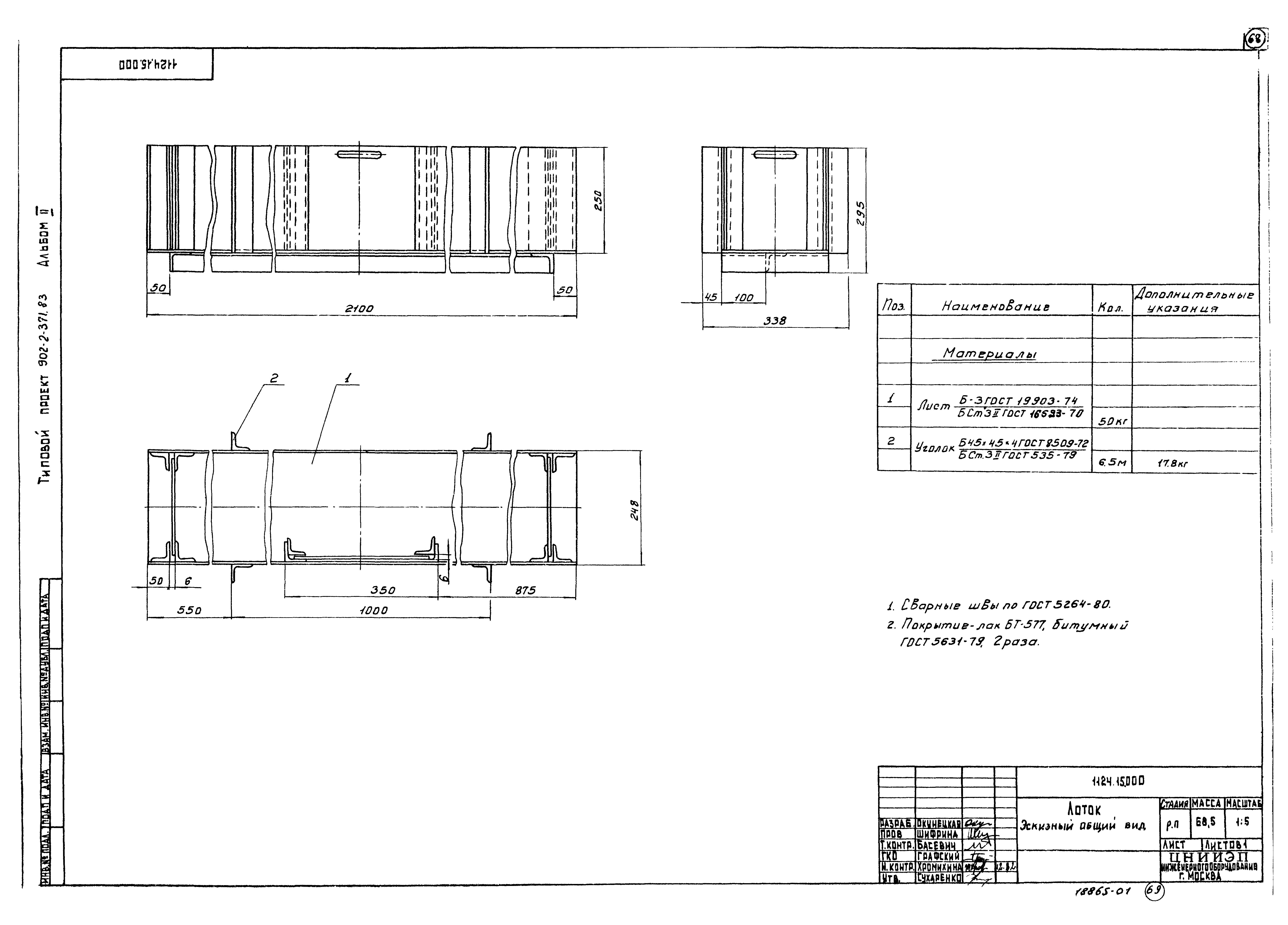 Типовой проект 902-2-371.83