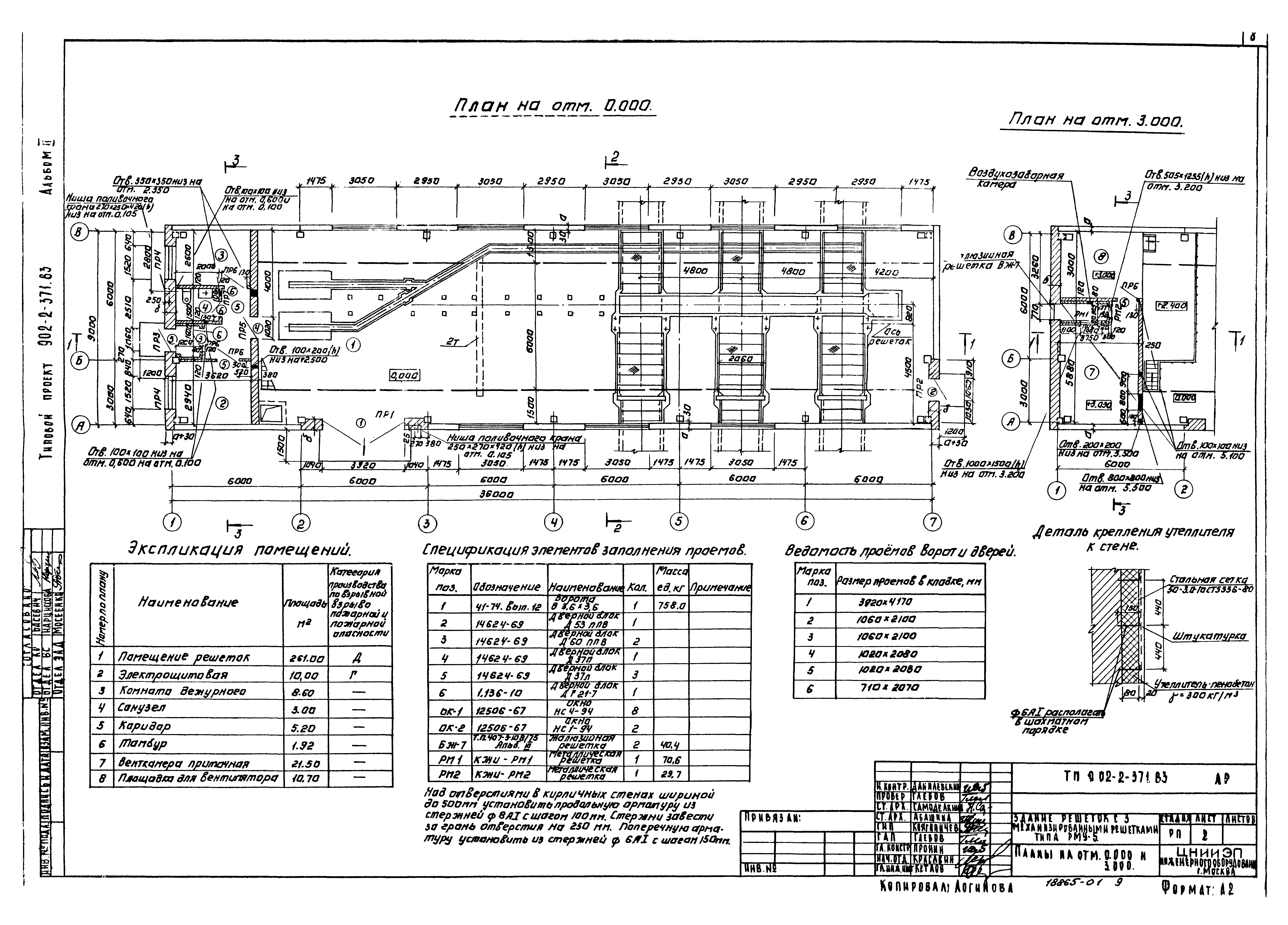 Типовой проект 902-2-371.83
