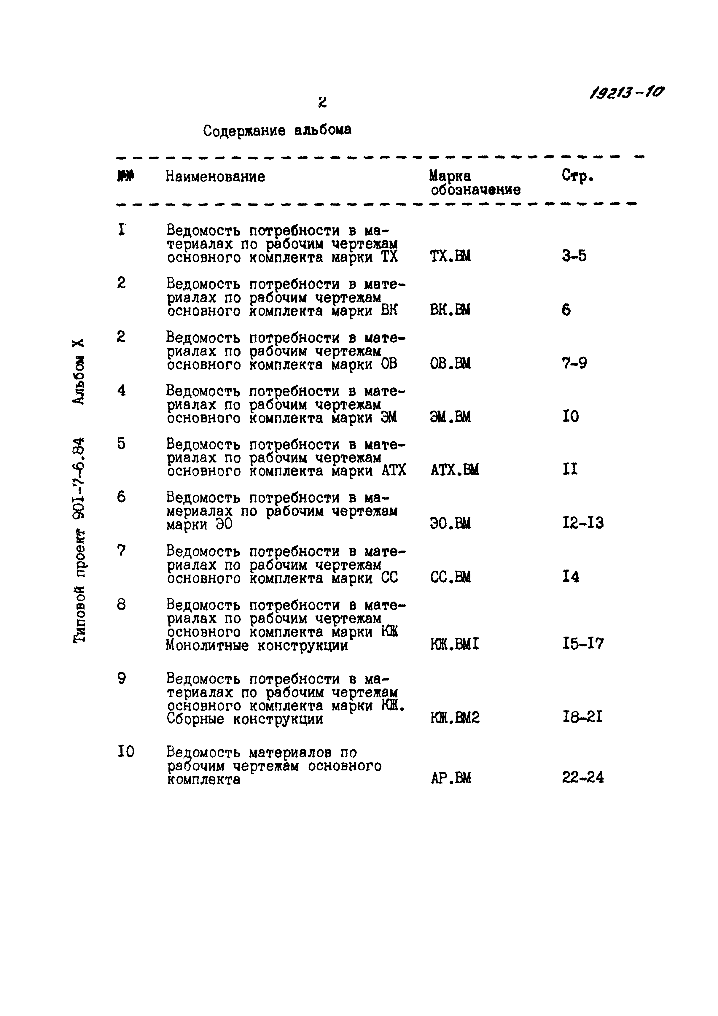 Типовой проект 901-7-6.84