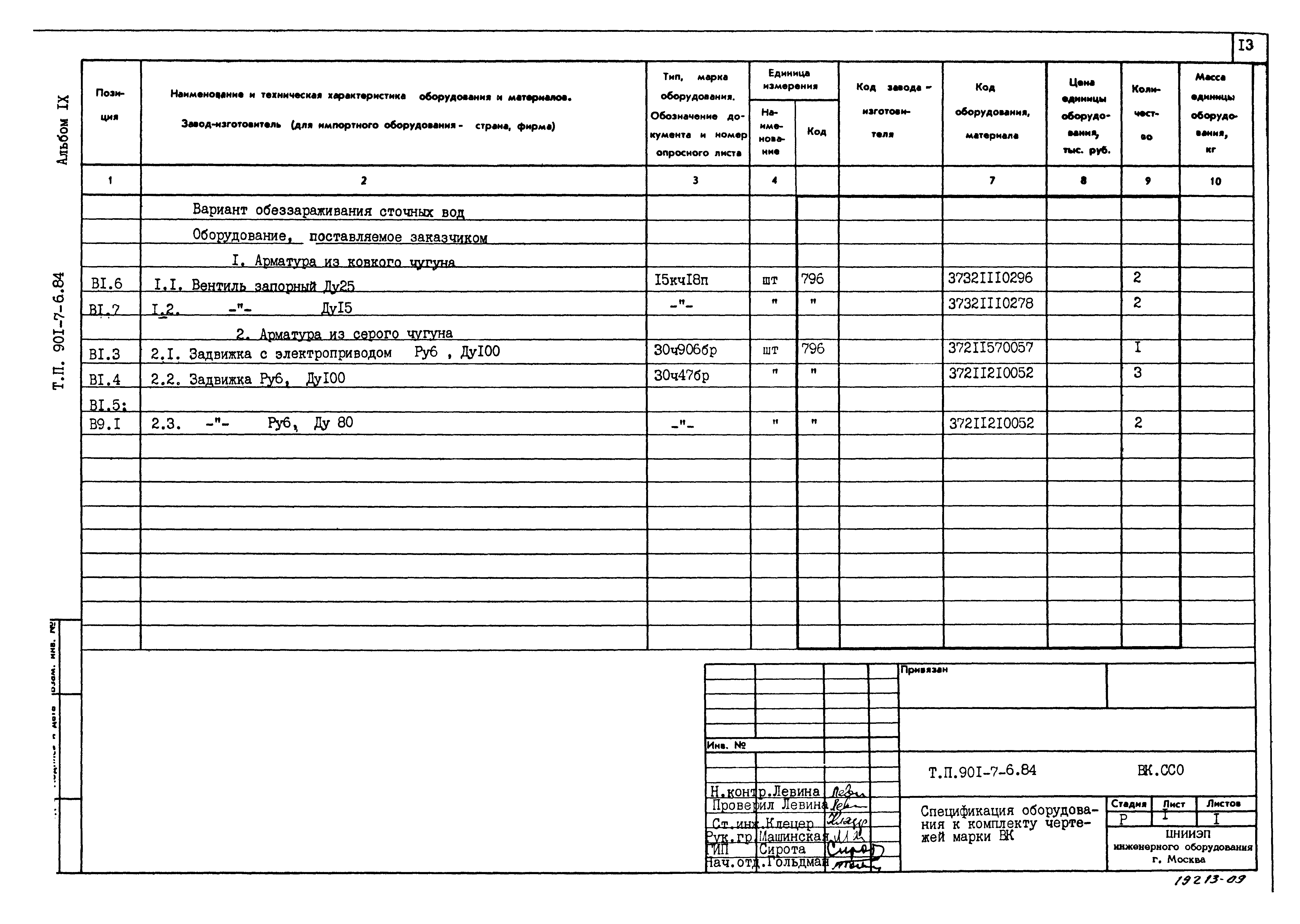 Типовой проект 901-7-6.84