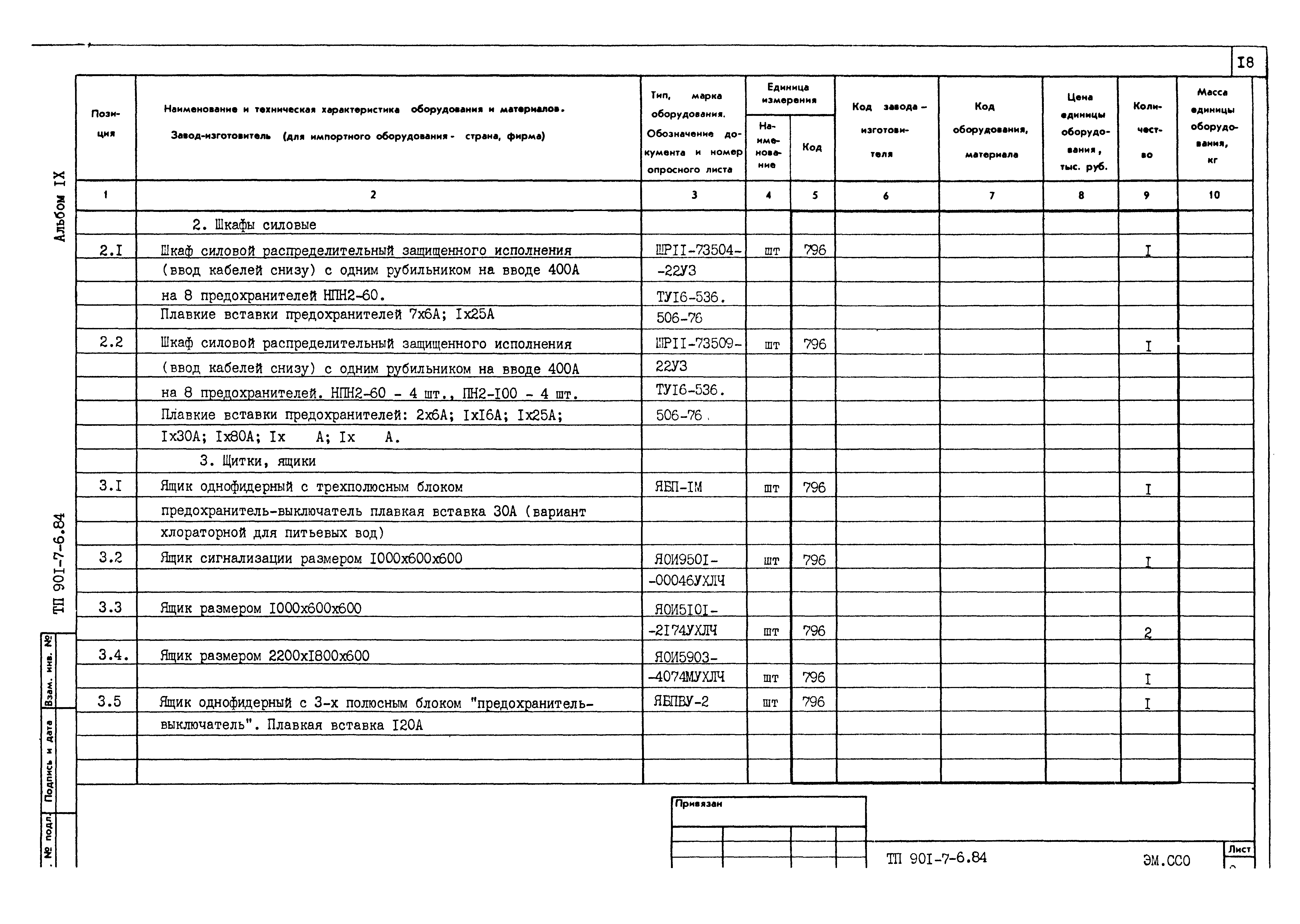 Типовой проект 901-7-6.84