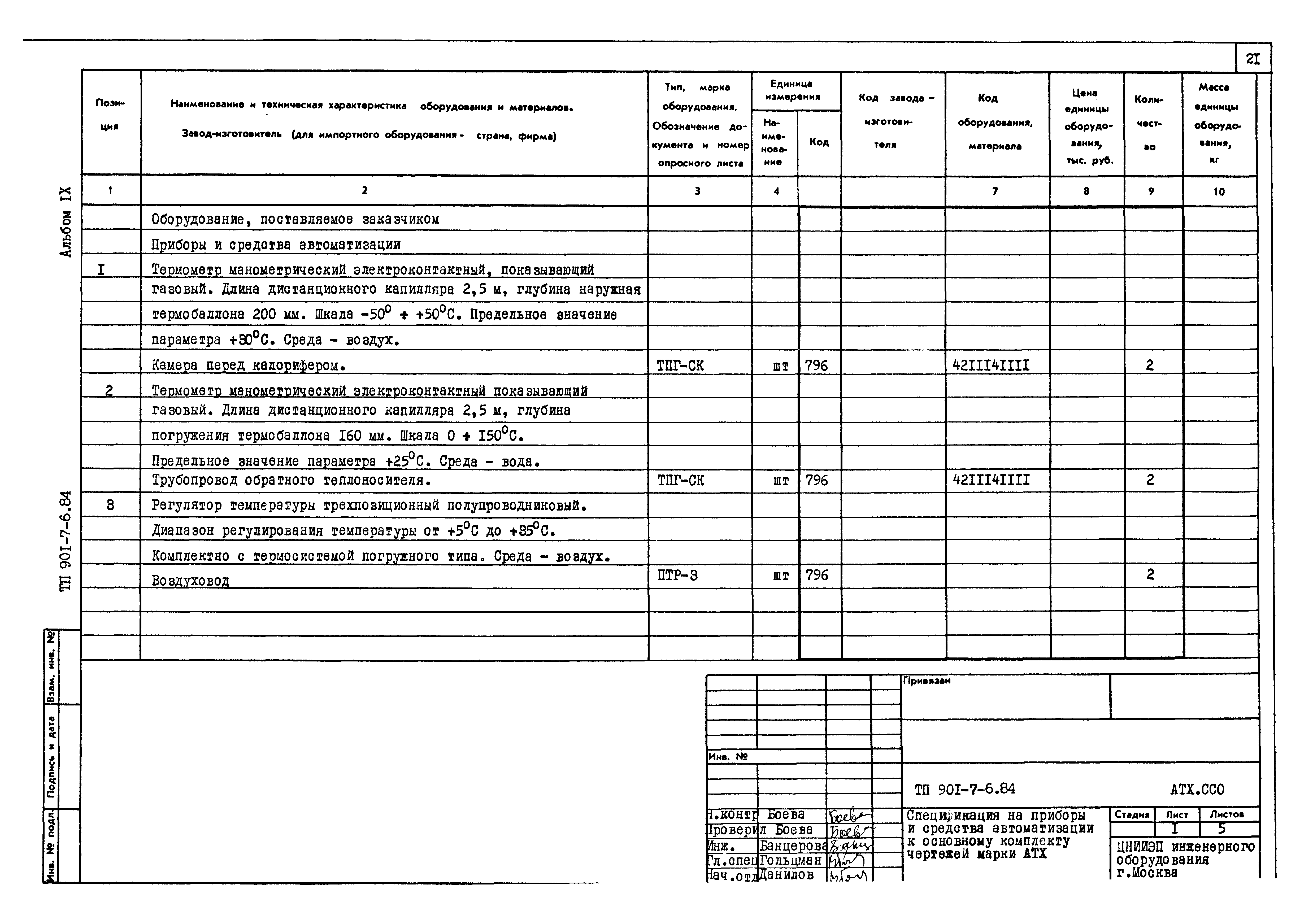 Типовой проект 901-7-6.84
