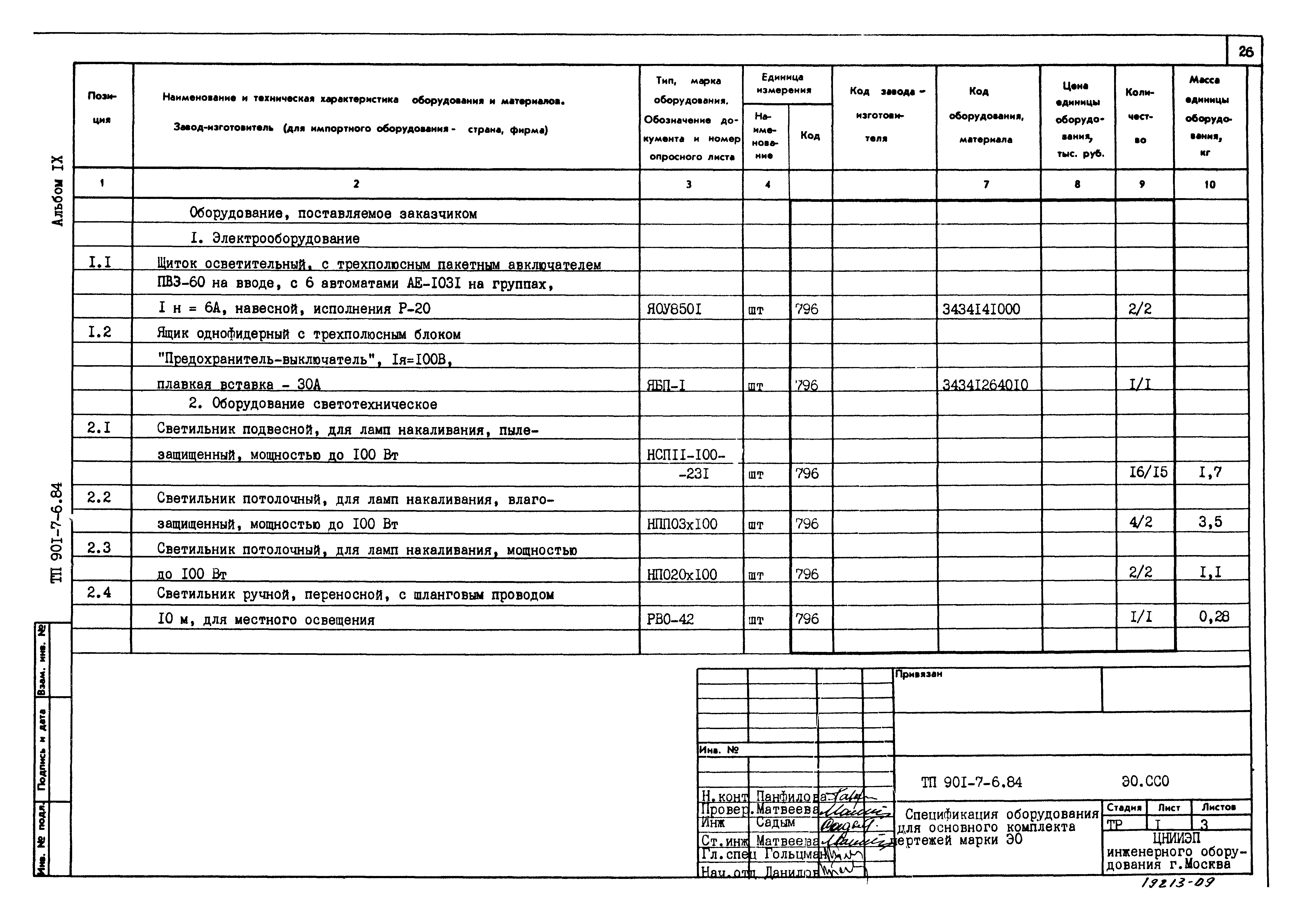 Типовой проект 901-7-6.84