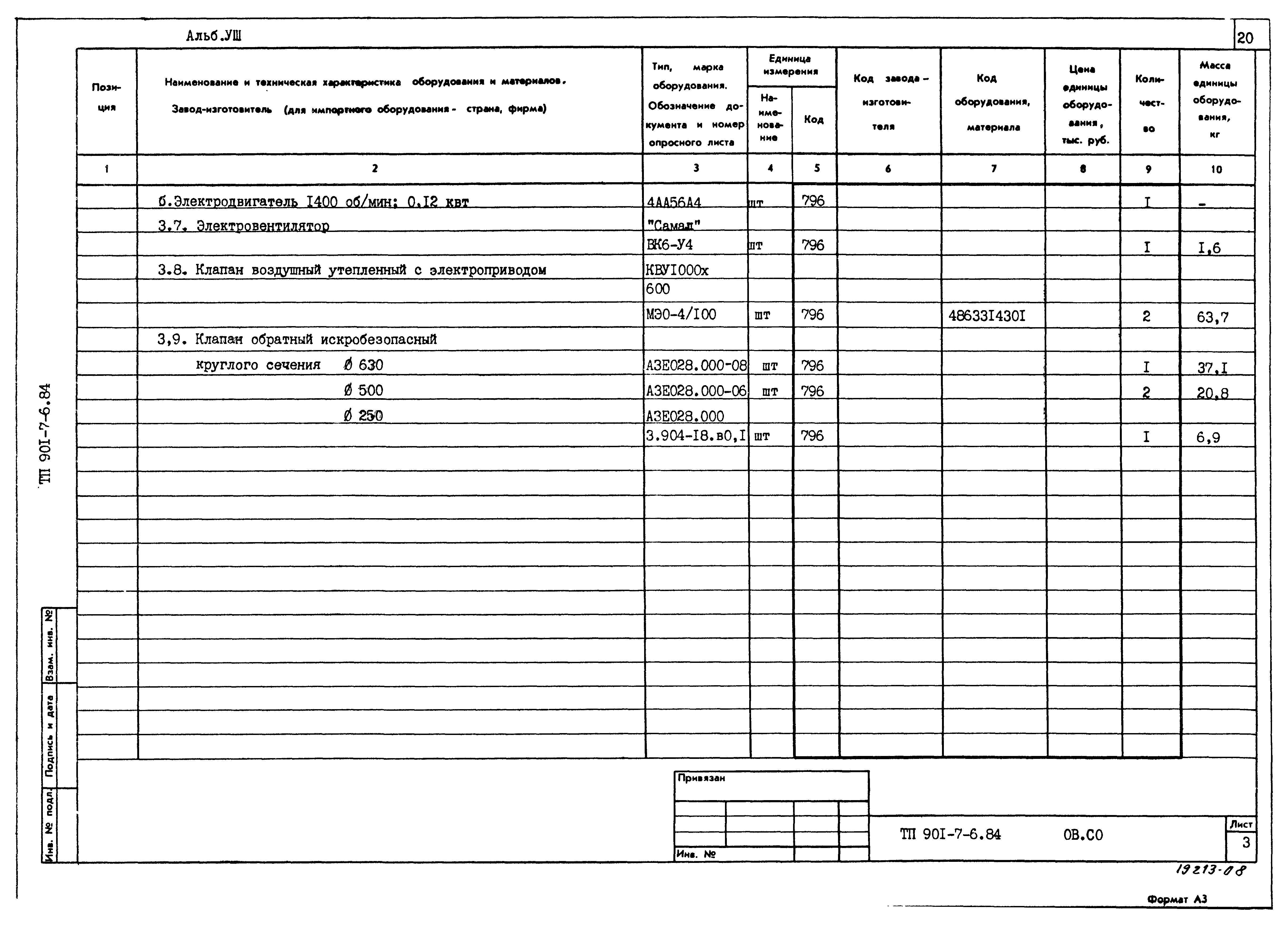 Типовой проект 901-7-6.84