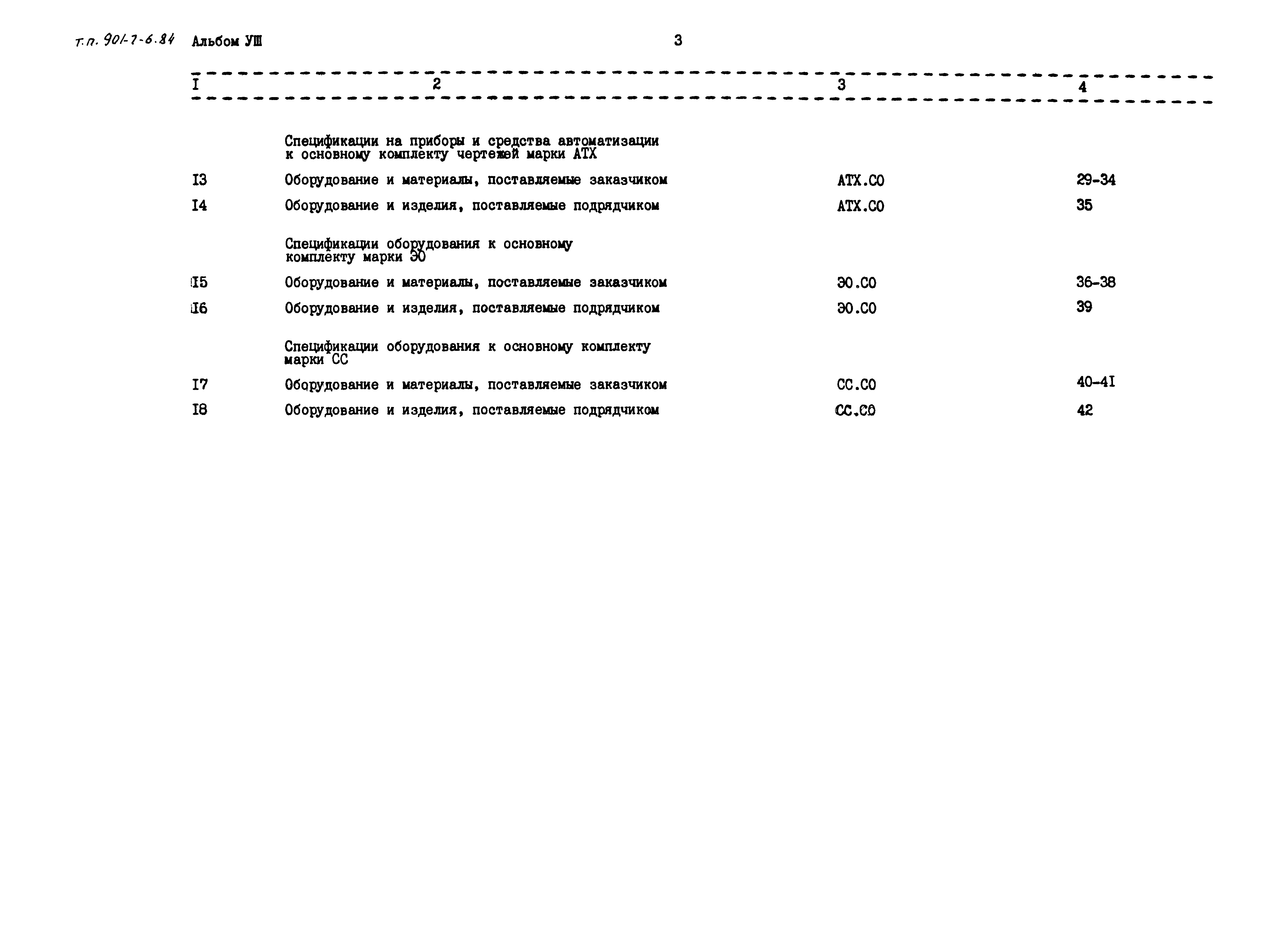 Типовой проект 901-7-6.84