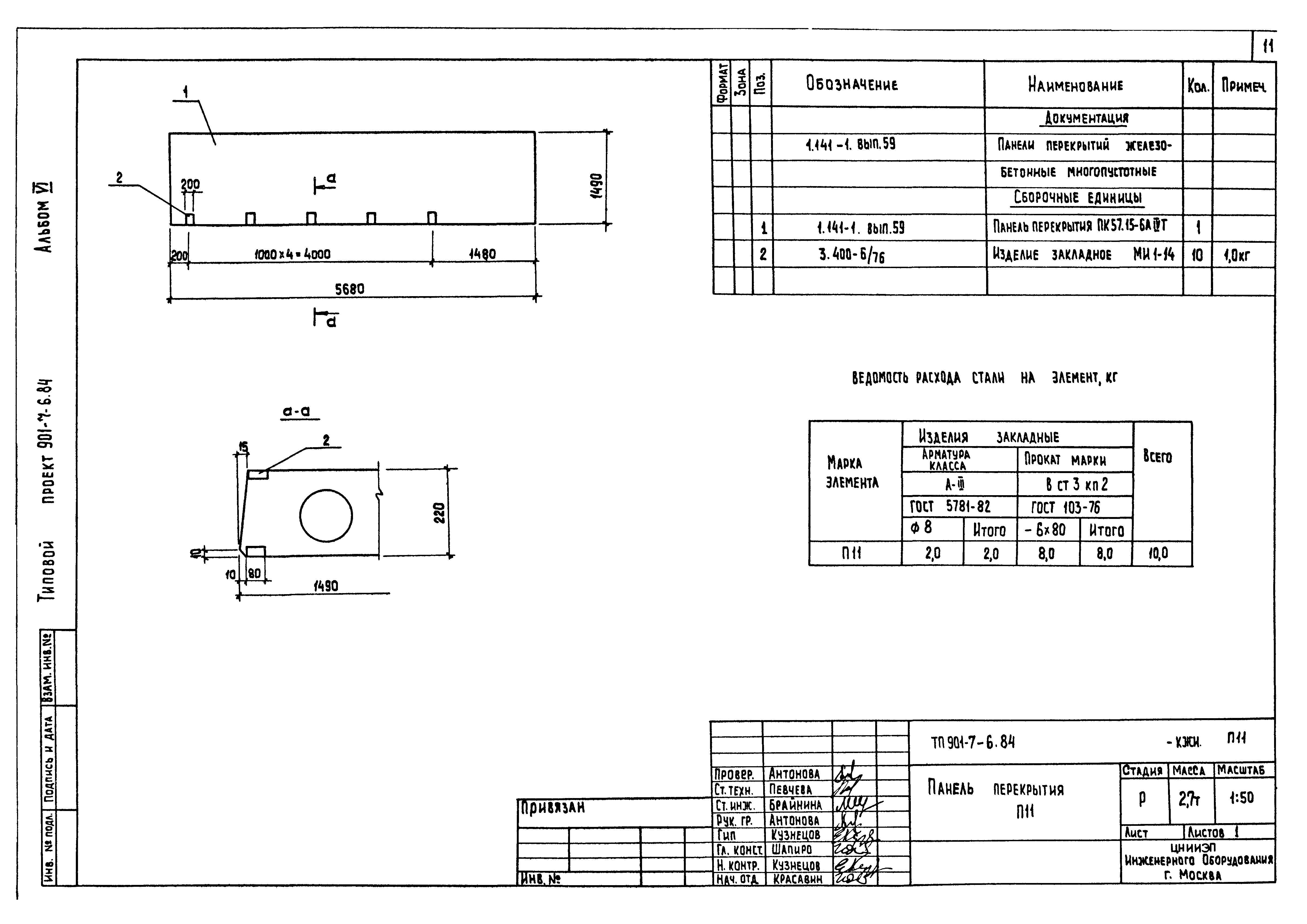 Типовой проект 901-7-6.84