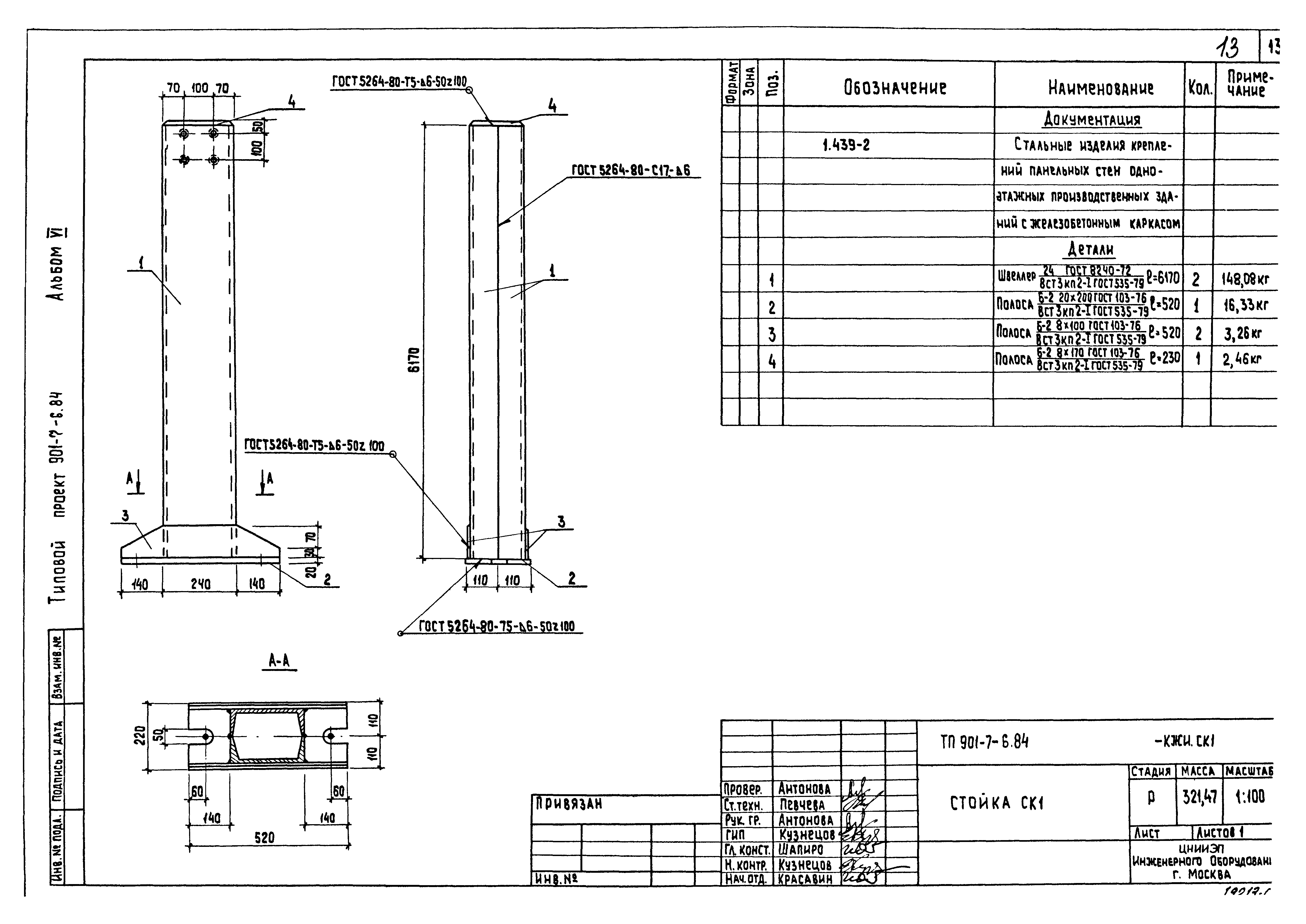 Типовой проект 901-7-6.84