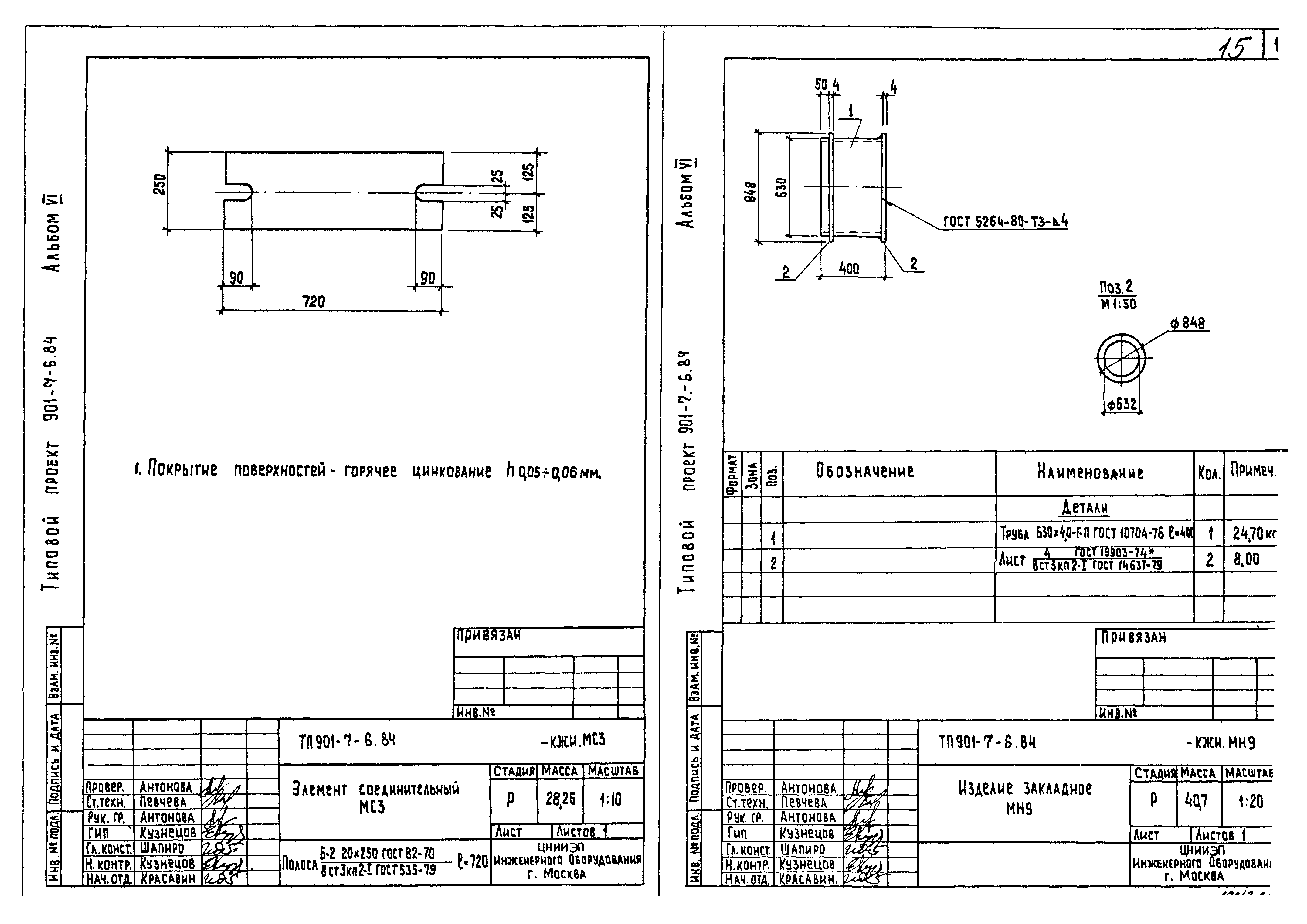 Типовой проект 901-7-6.84