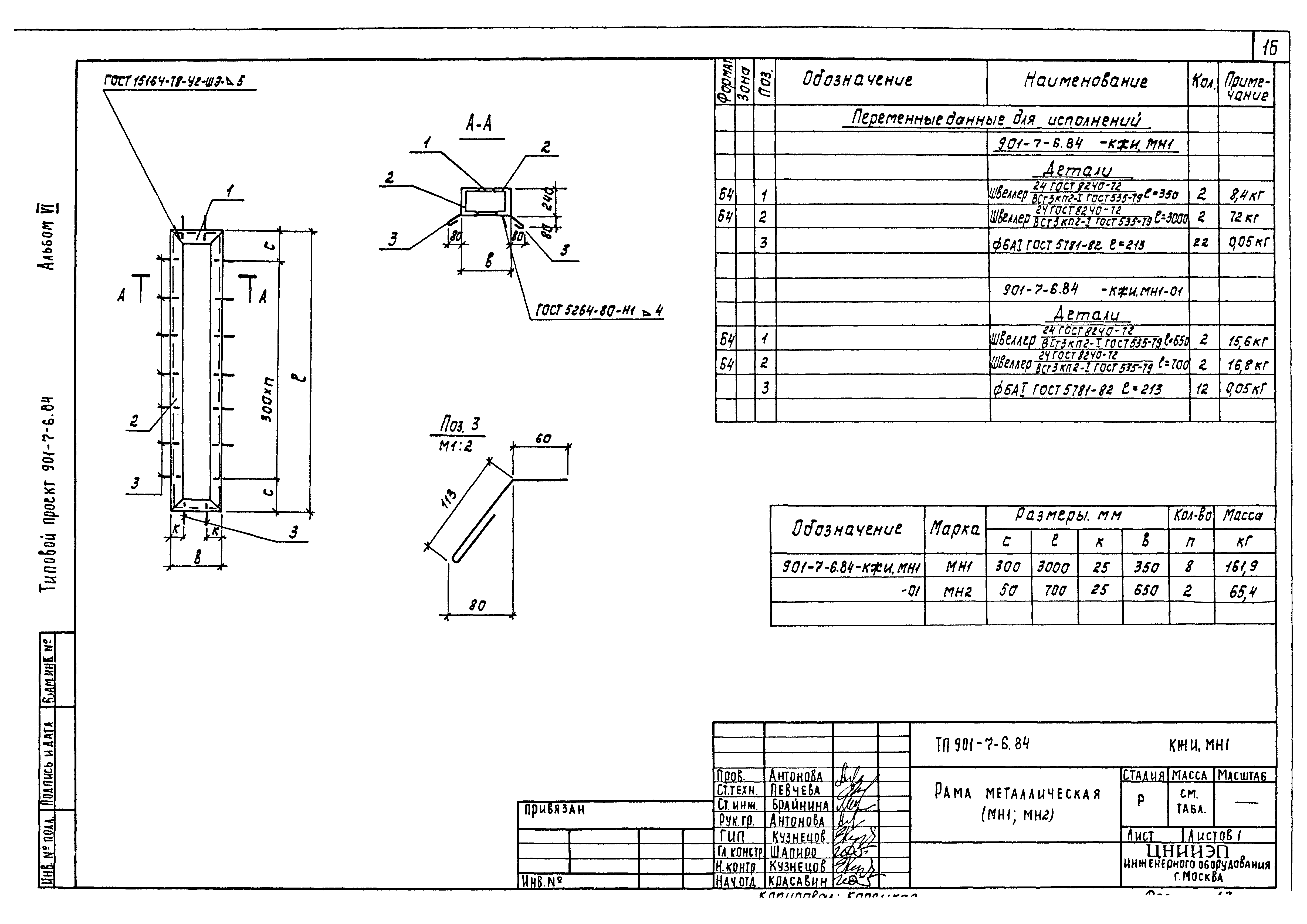 Типовой проект 901-7-6.84