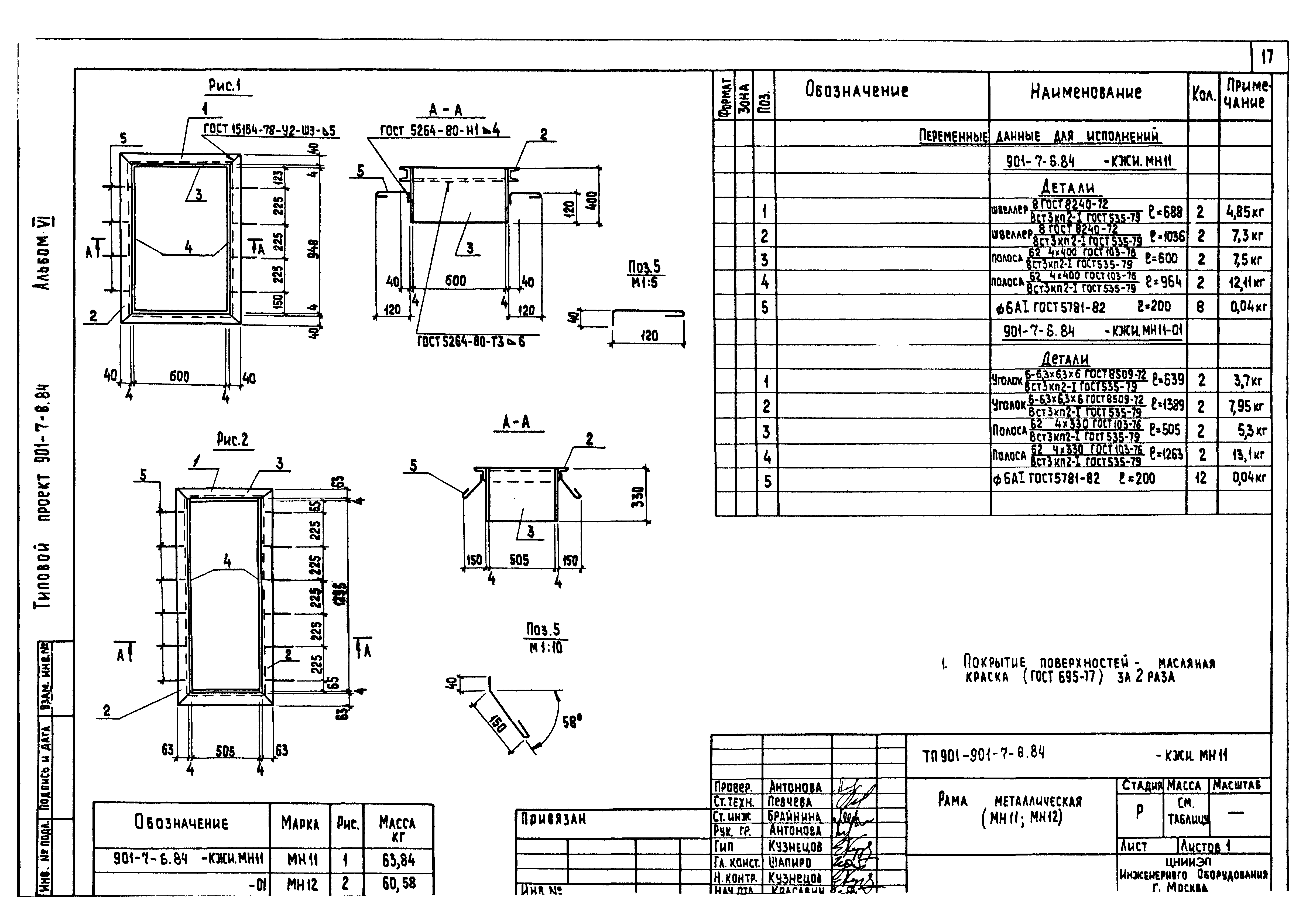 Типовой проект 901-7-6.84