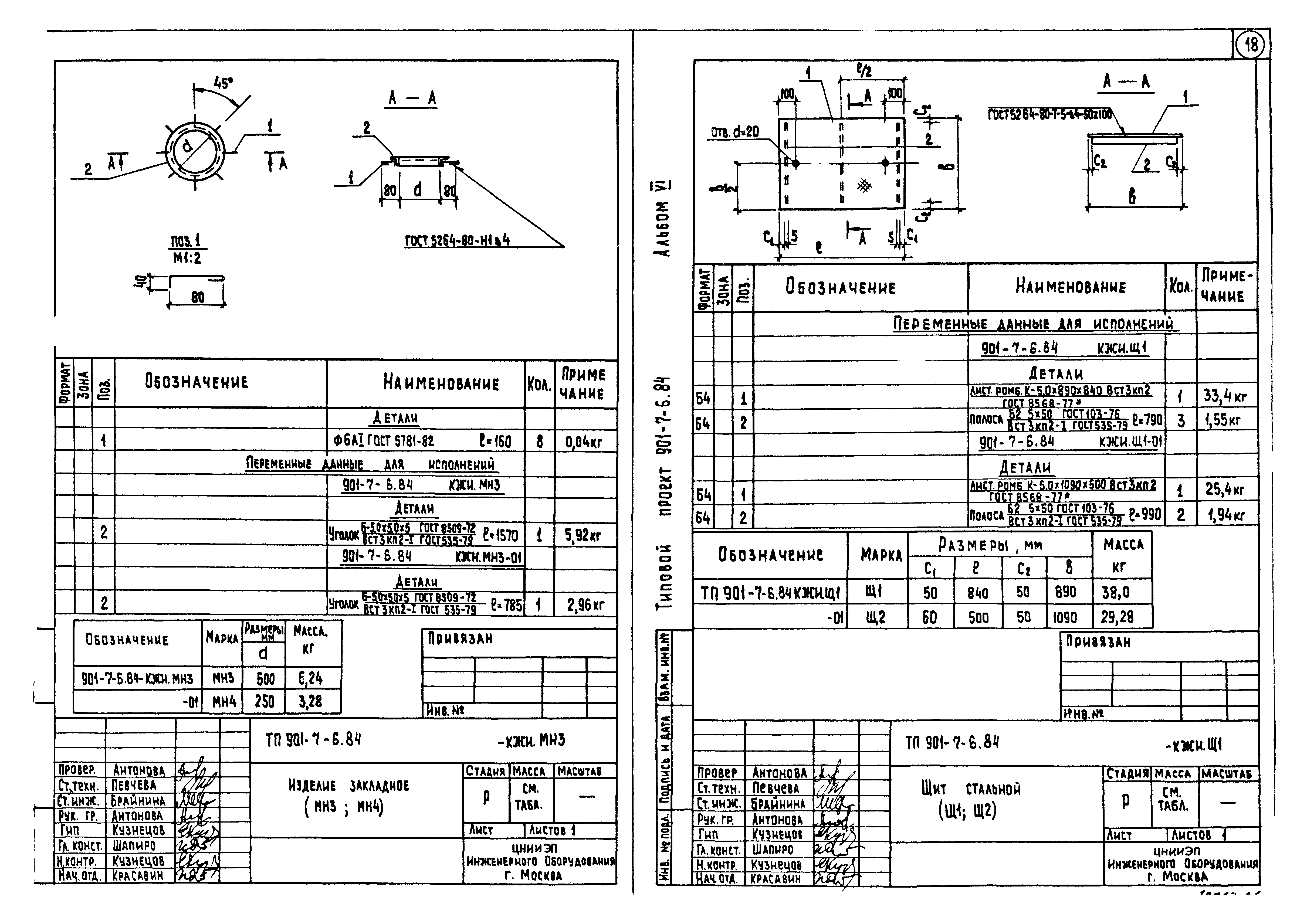 Типовой проект 901-7-6.84