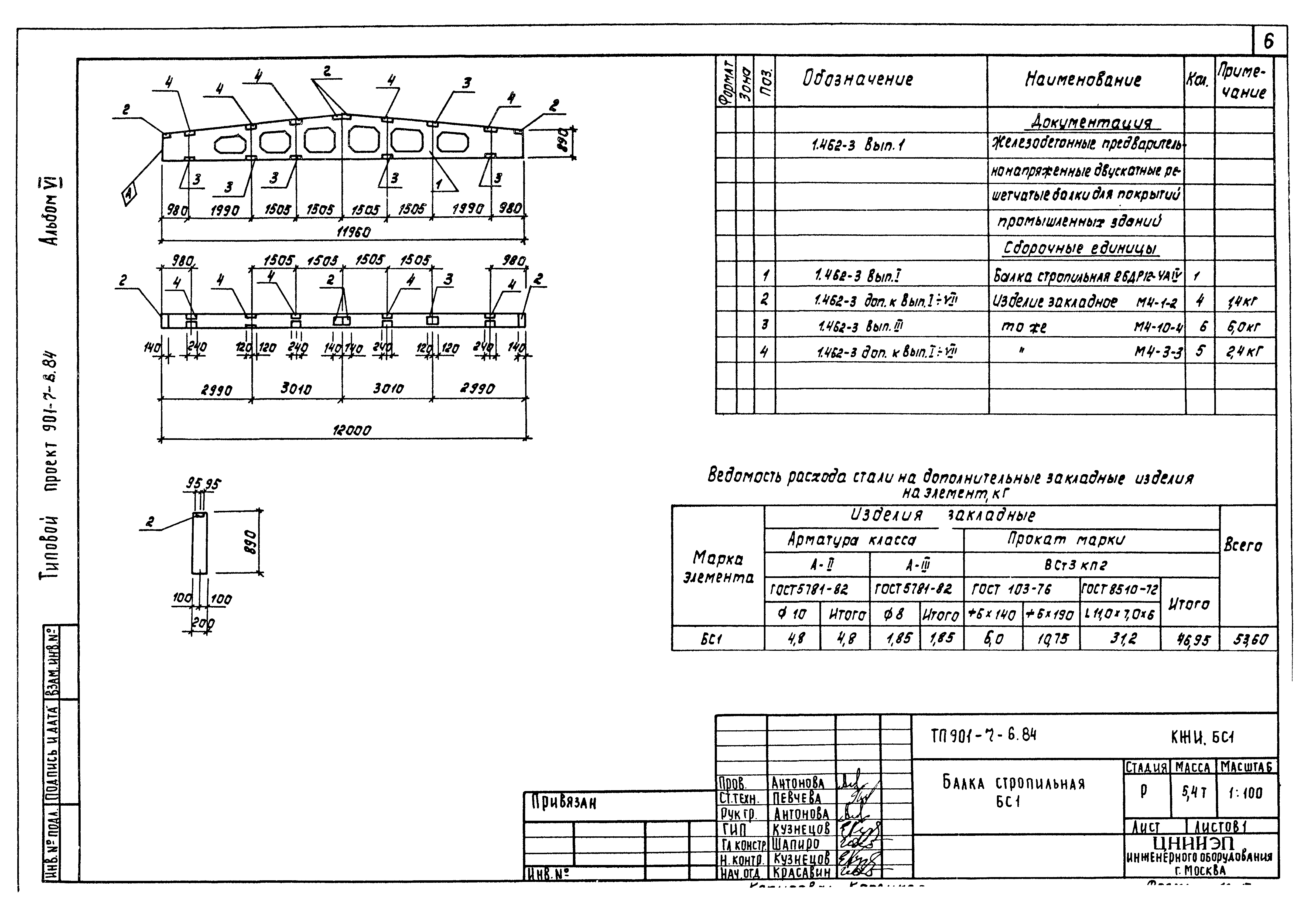 Типовой проект 901-7-6.84