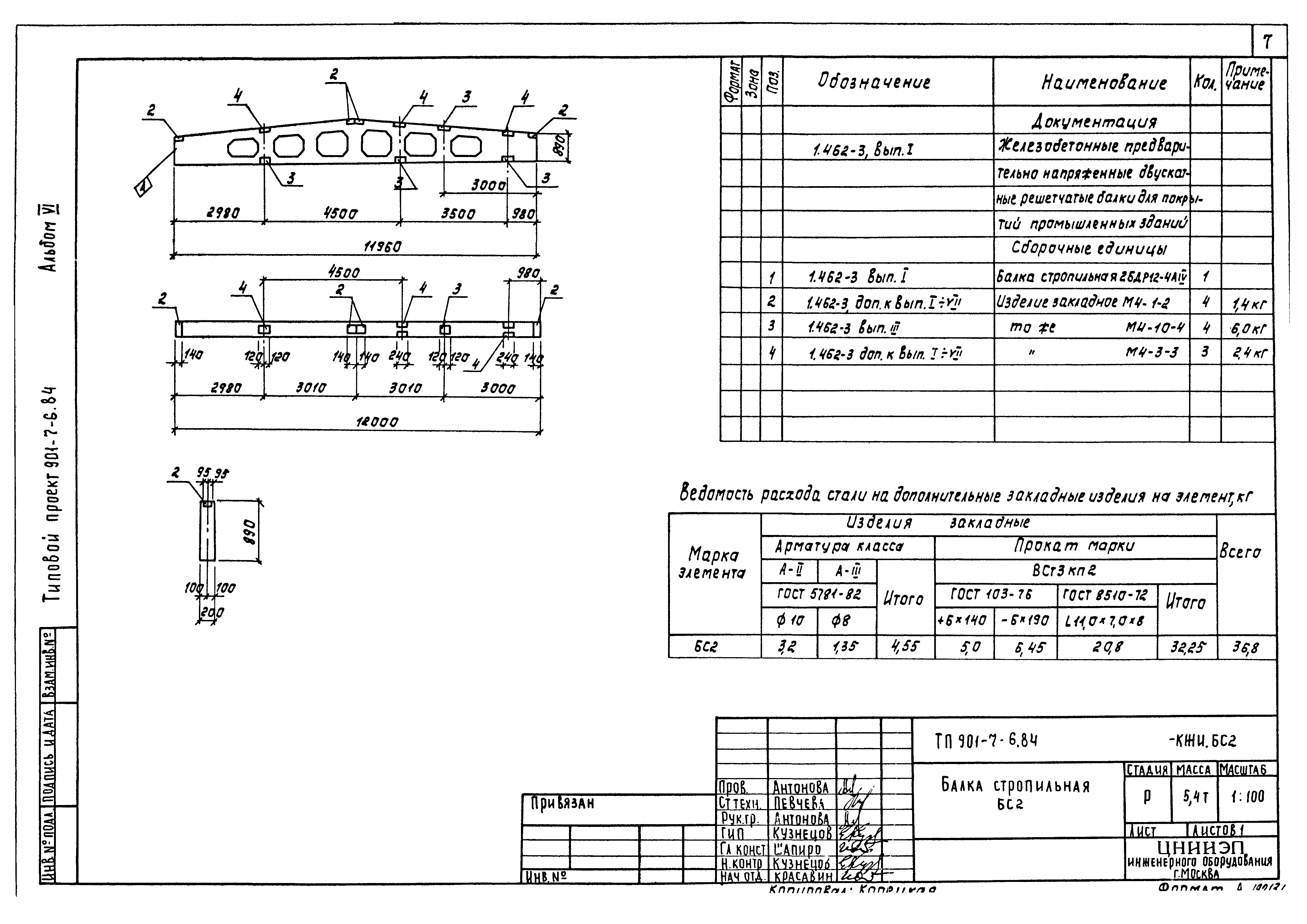 Типовой проект 901-7-6.84