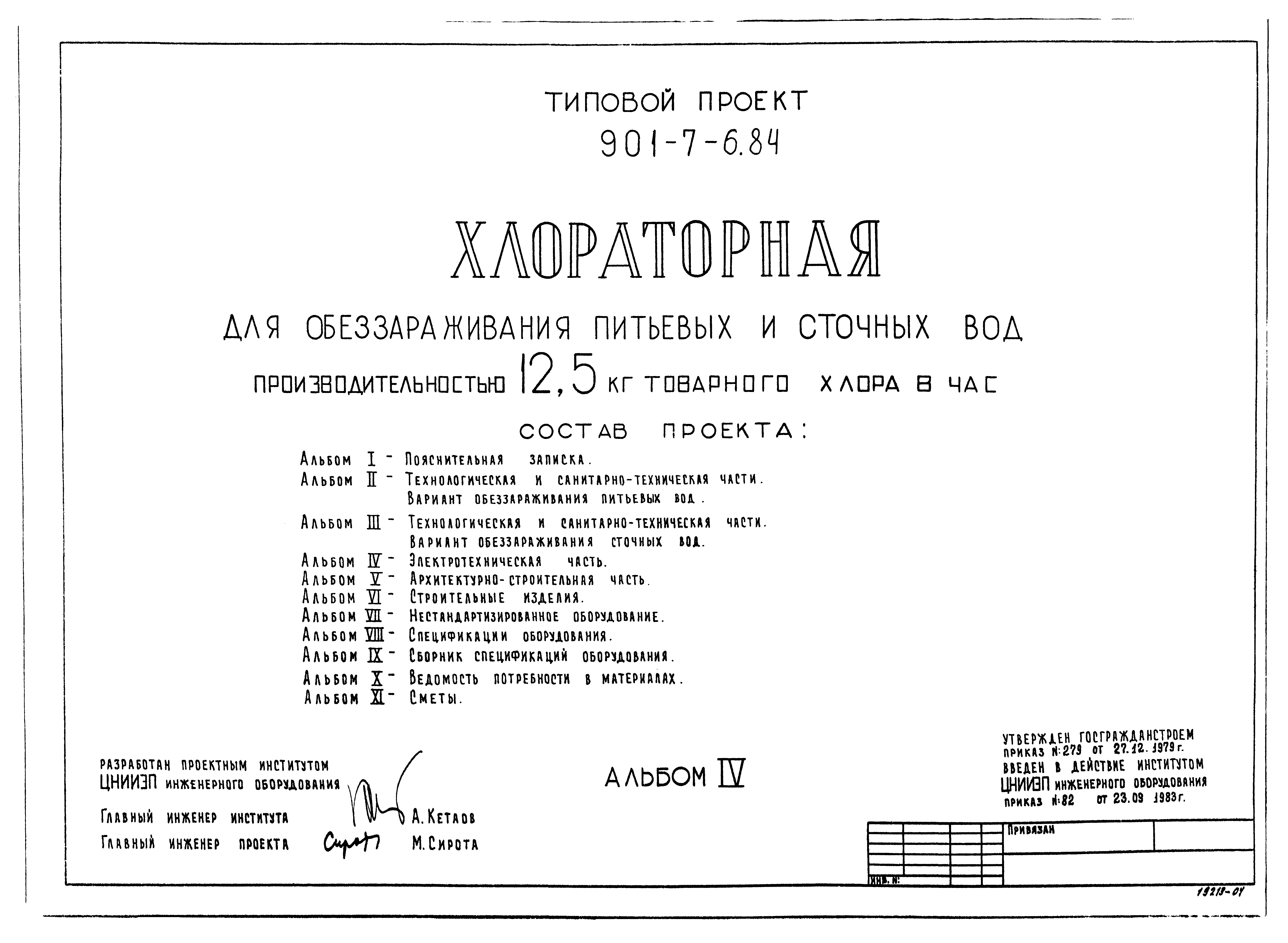 Типовой проект 901-7-6.84