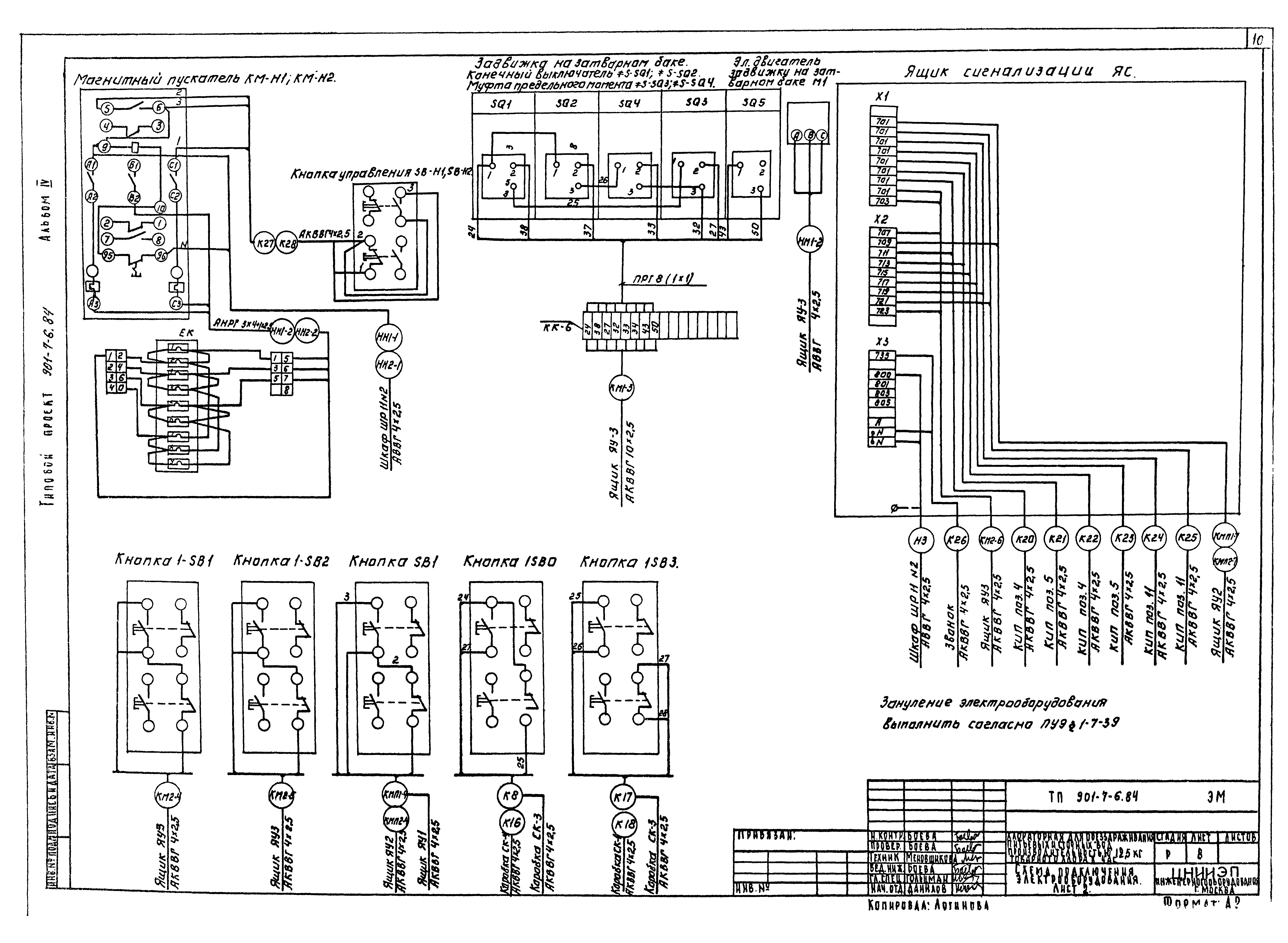 Типовой проект 901-7-6.84
