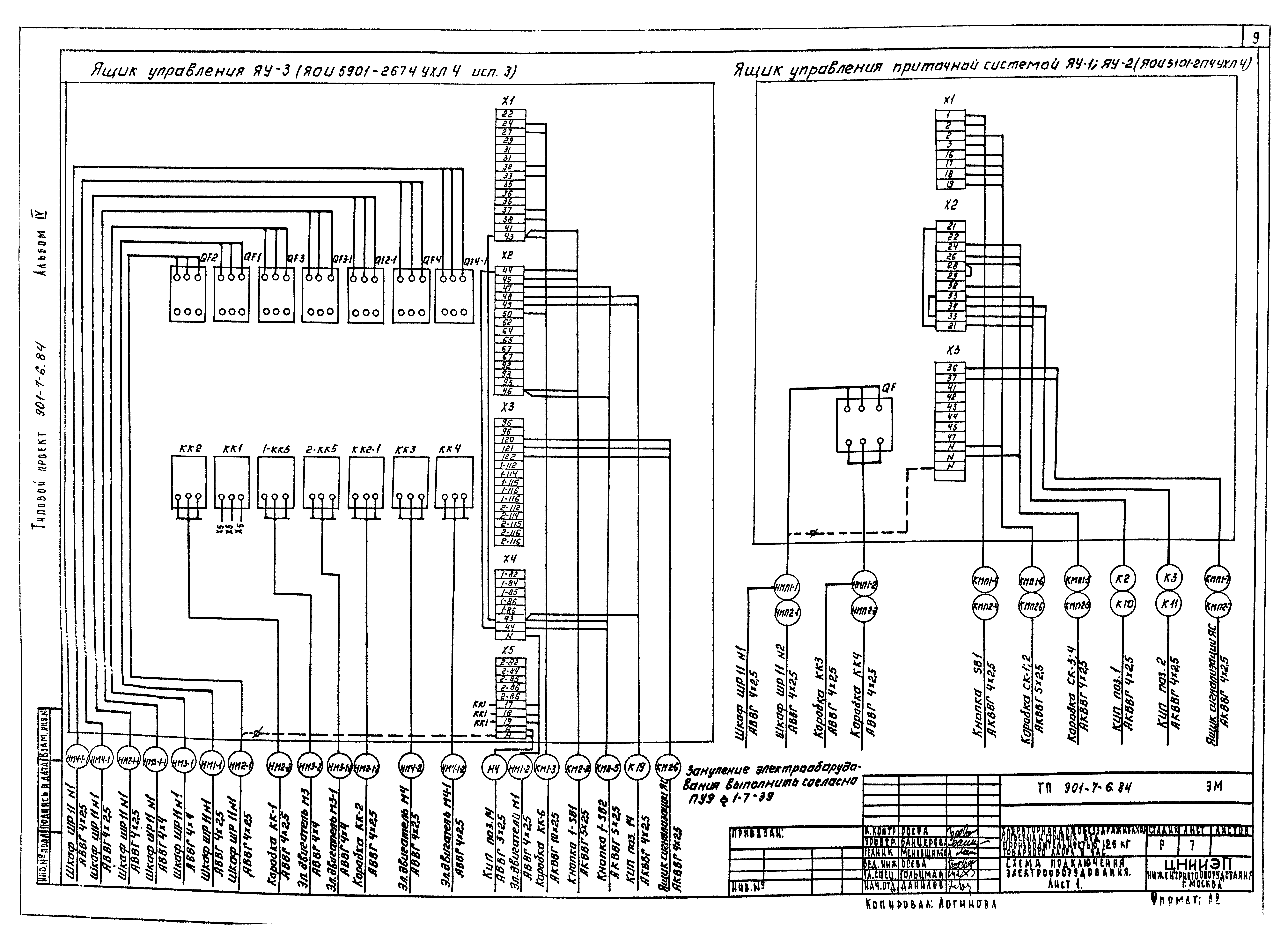 Типовой проект 901-7-6.84