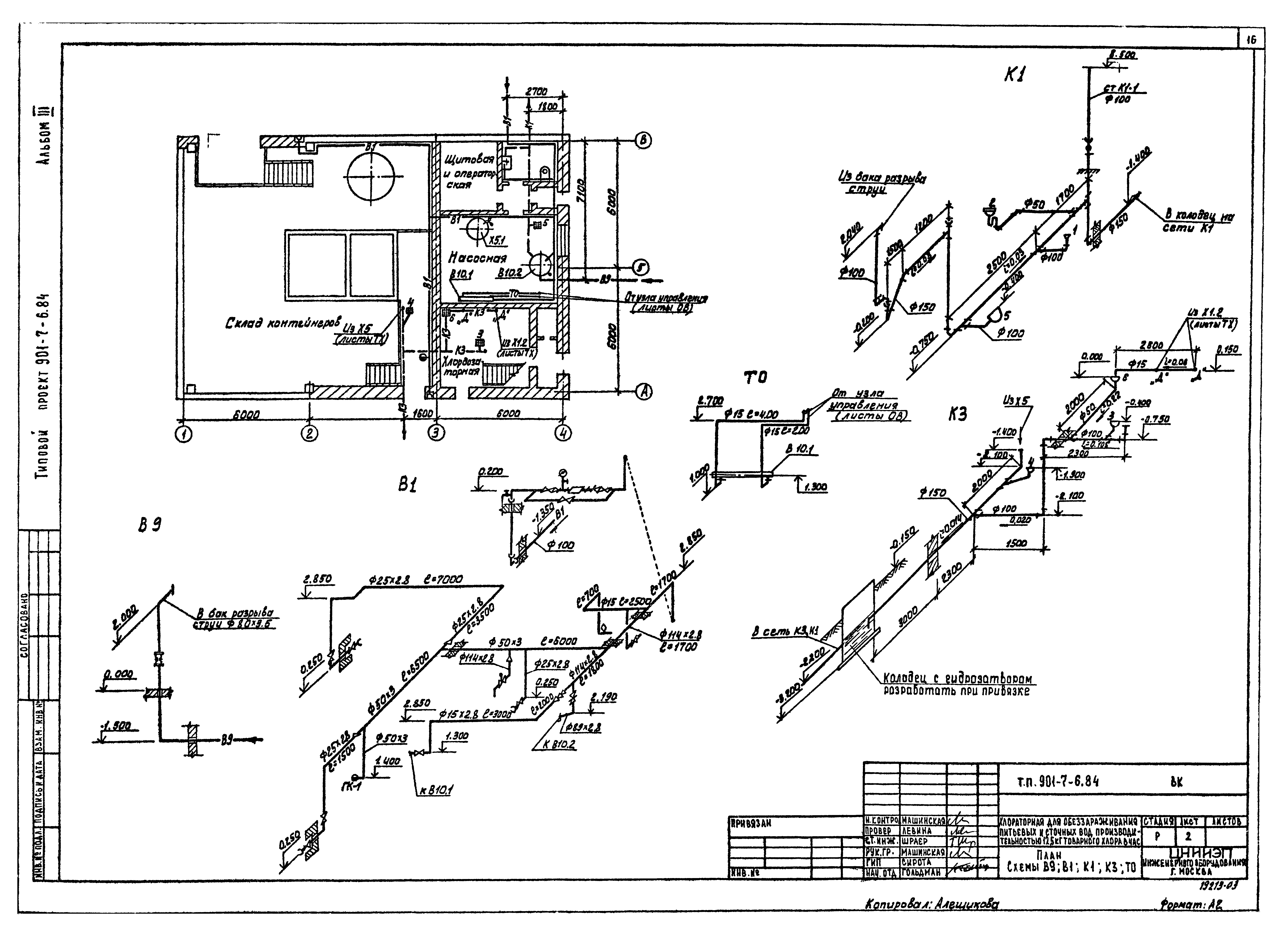 Типовой проект 901-7-6.84