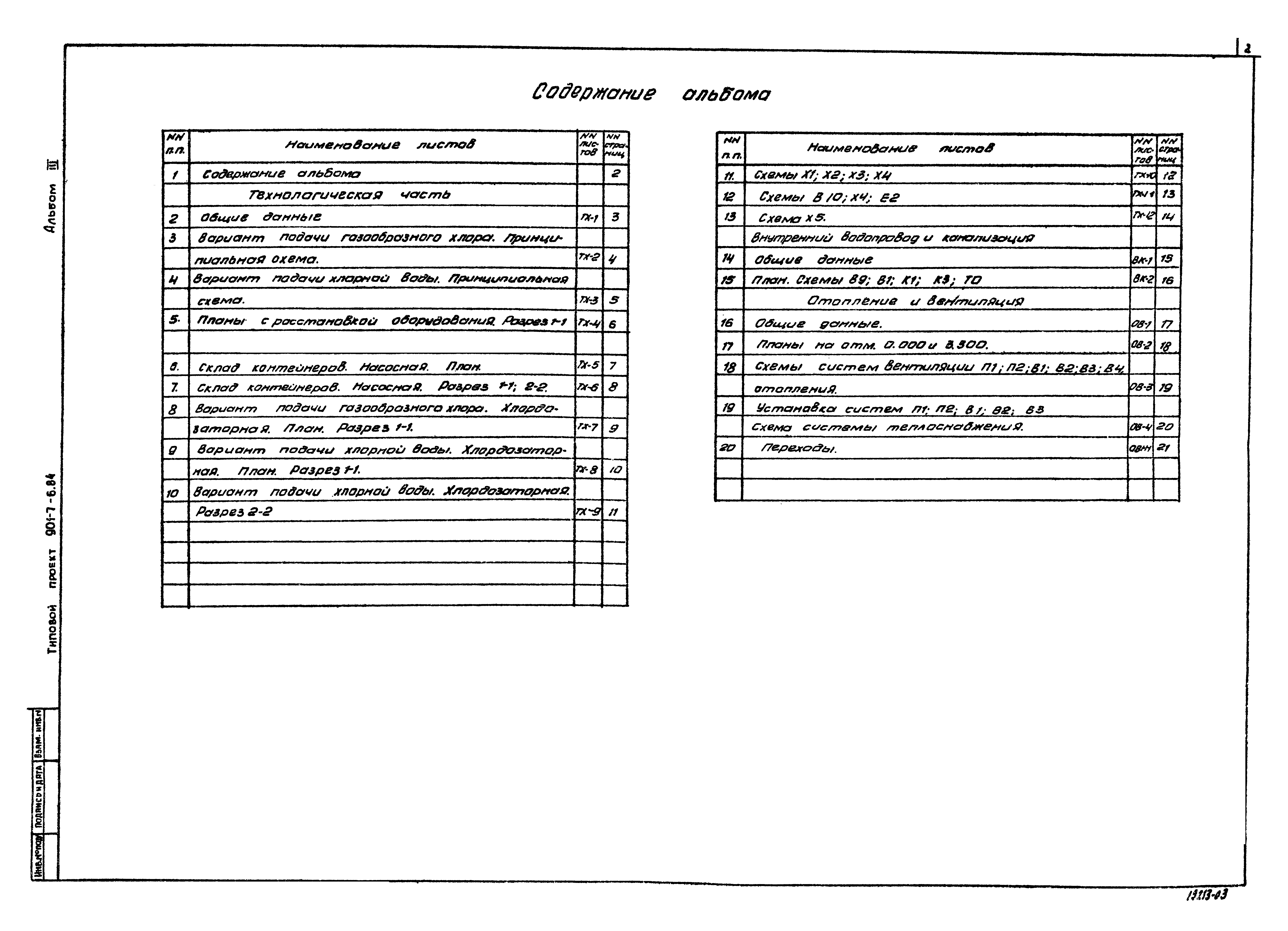 Типовой проект 901-7-6.84