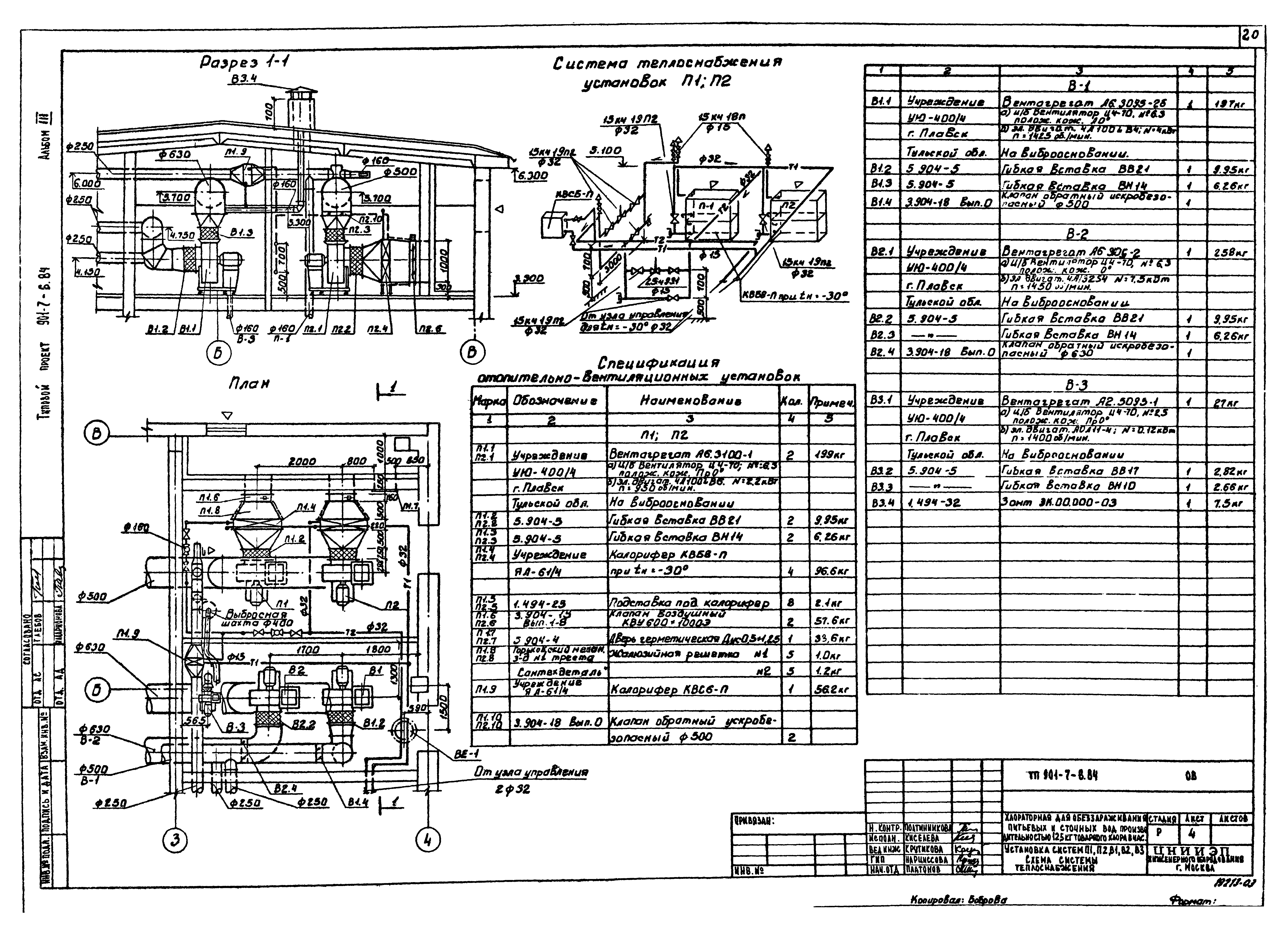 Типовой проект 901-7-6.84