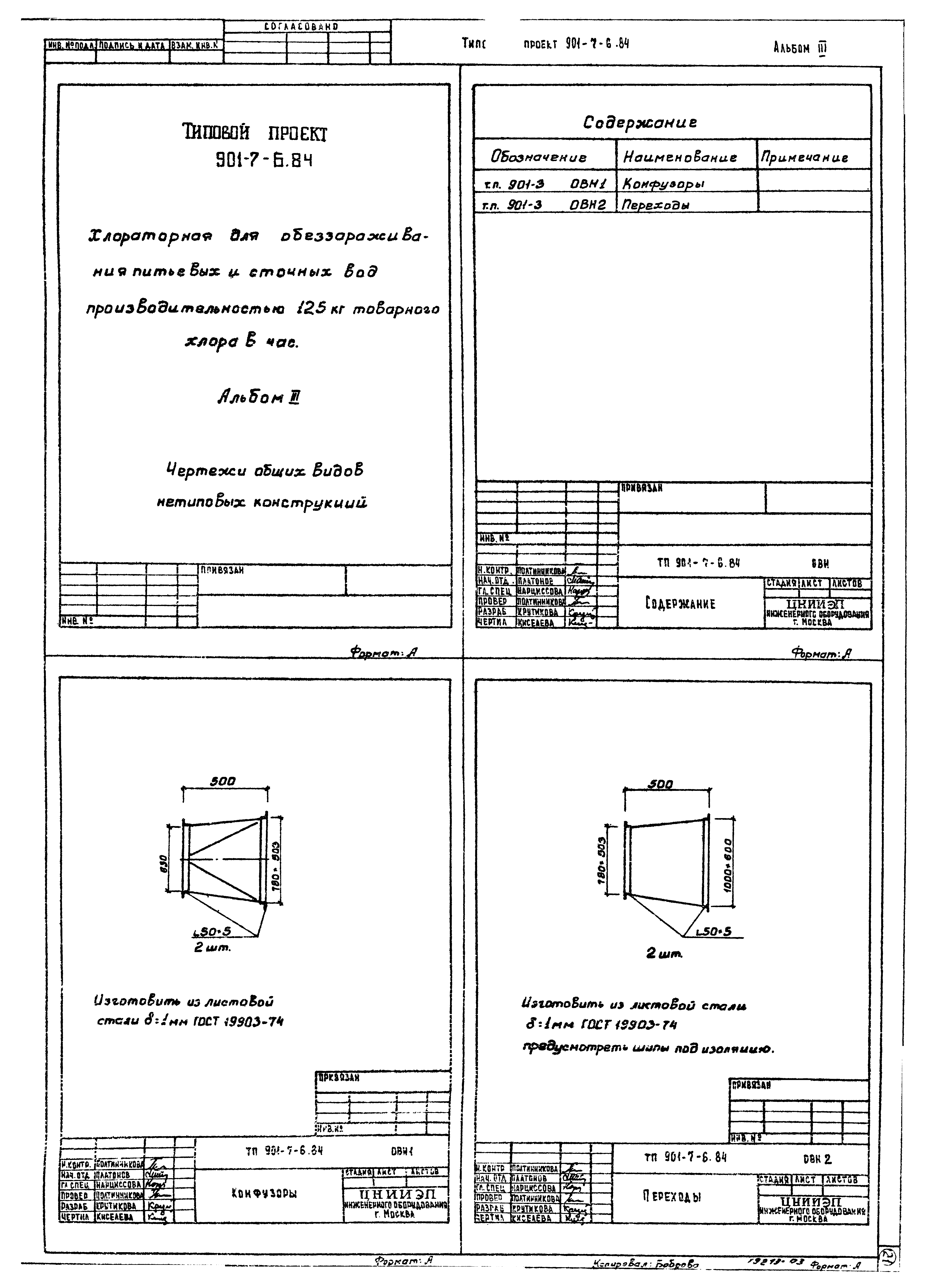 Типовой проект 901-7-6.84