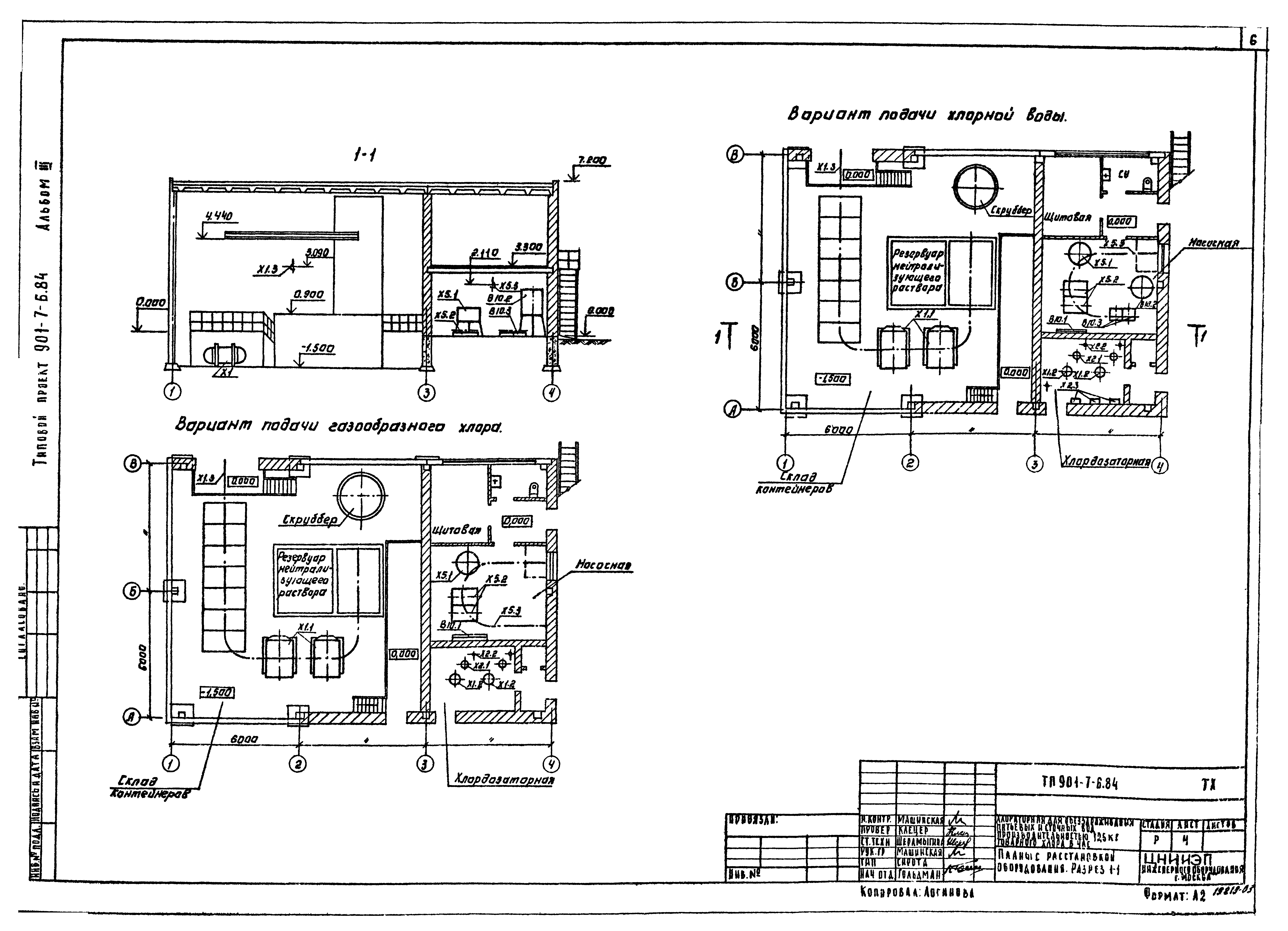 Типовой проект 901-7-6.84